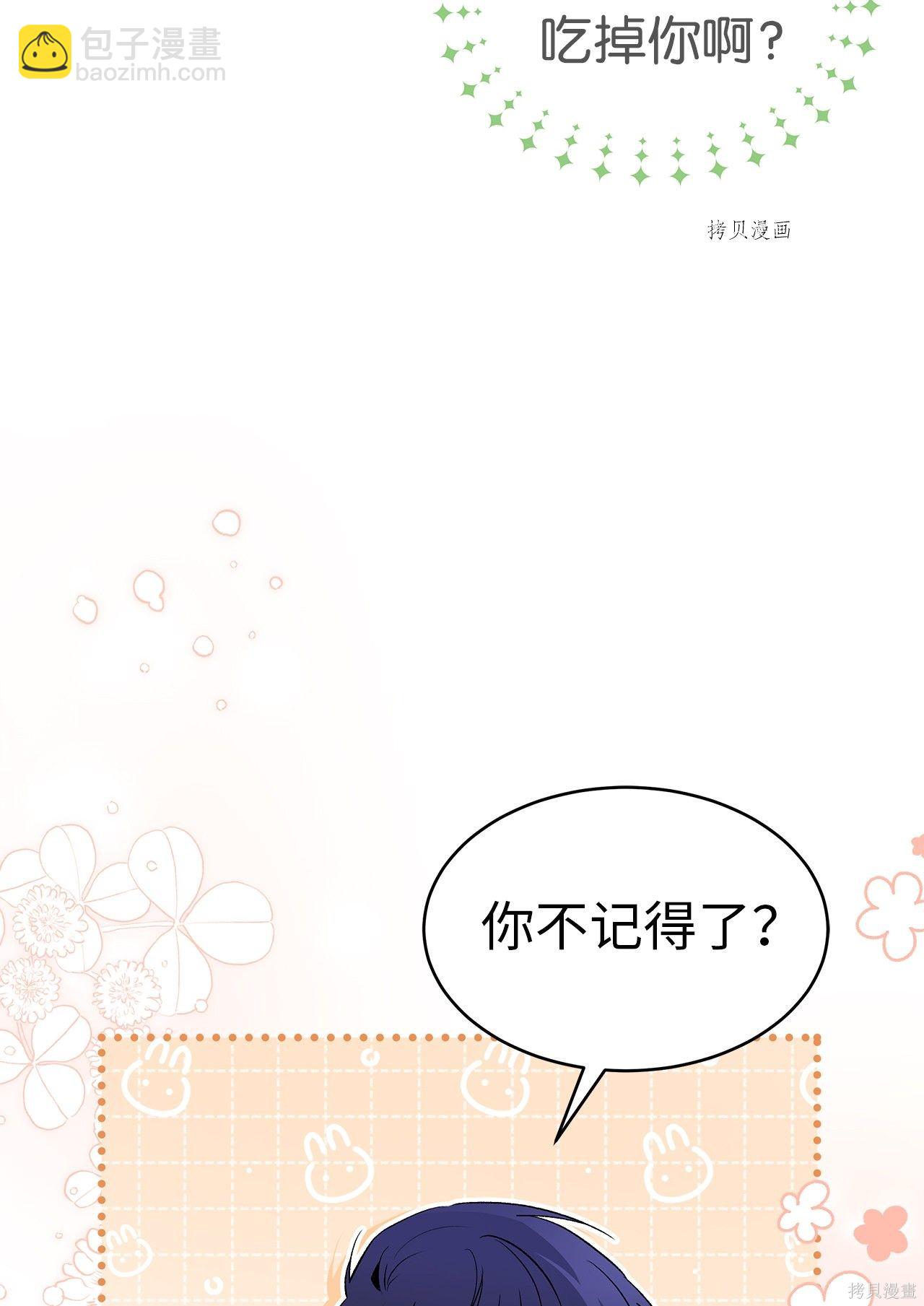 兔子與黑豹的共生關係 - 第56話(2/3) - 5