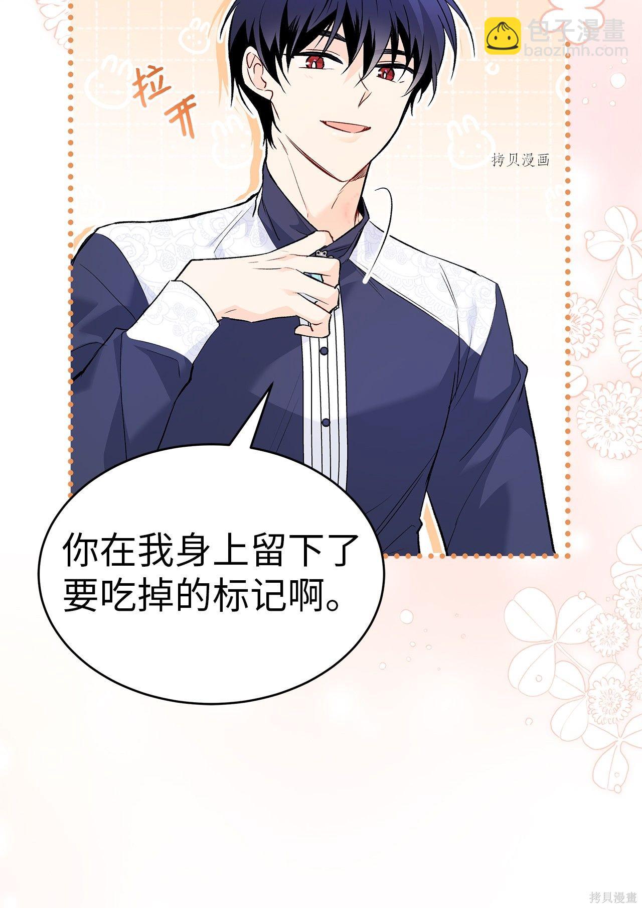 兔子與黑豹的共生關係 - 第56話(2/3) - 6