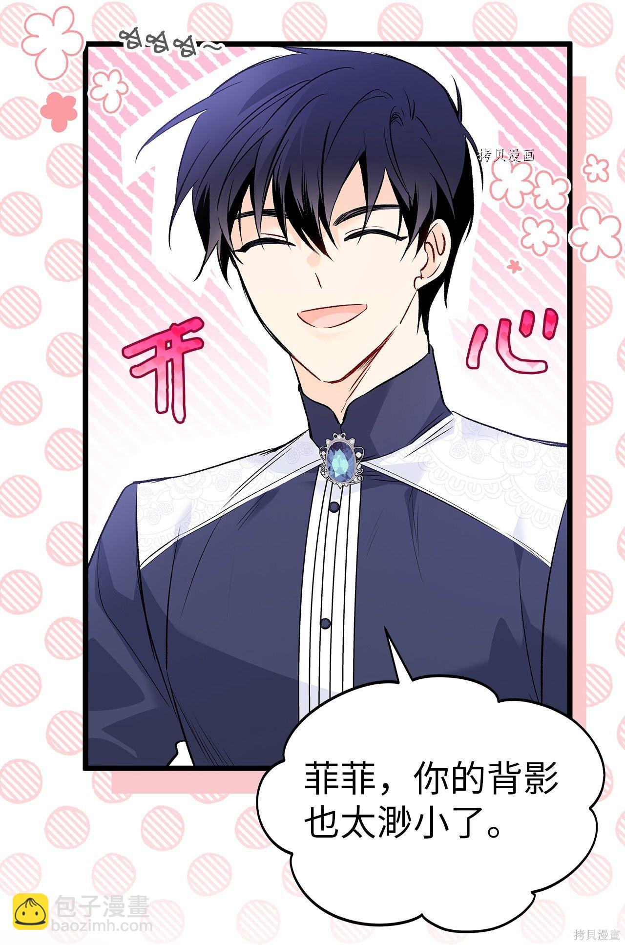 兔子與黑豹的共生關係 - 第56話(2/3) - 1