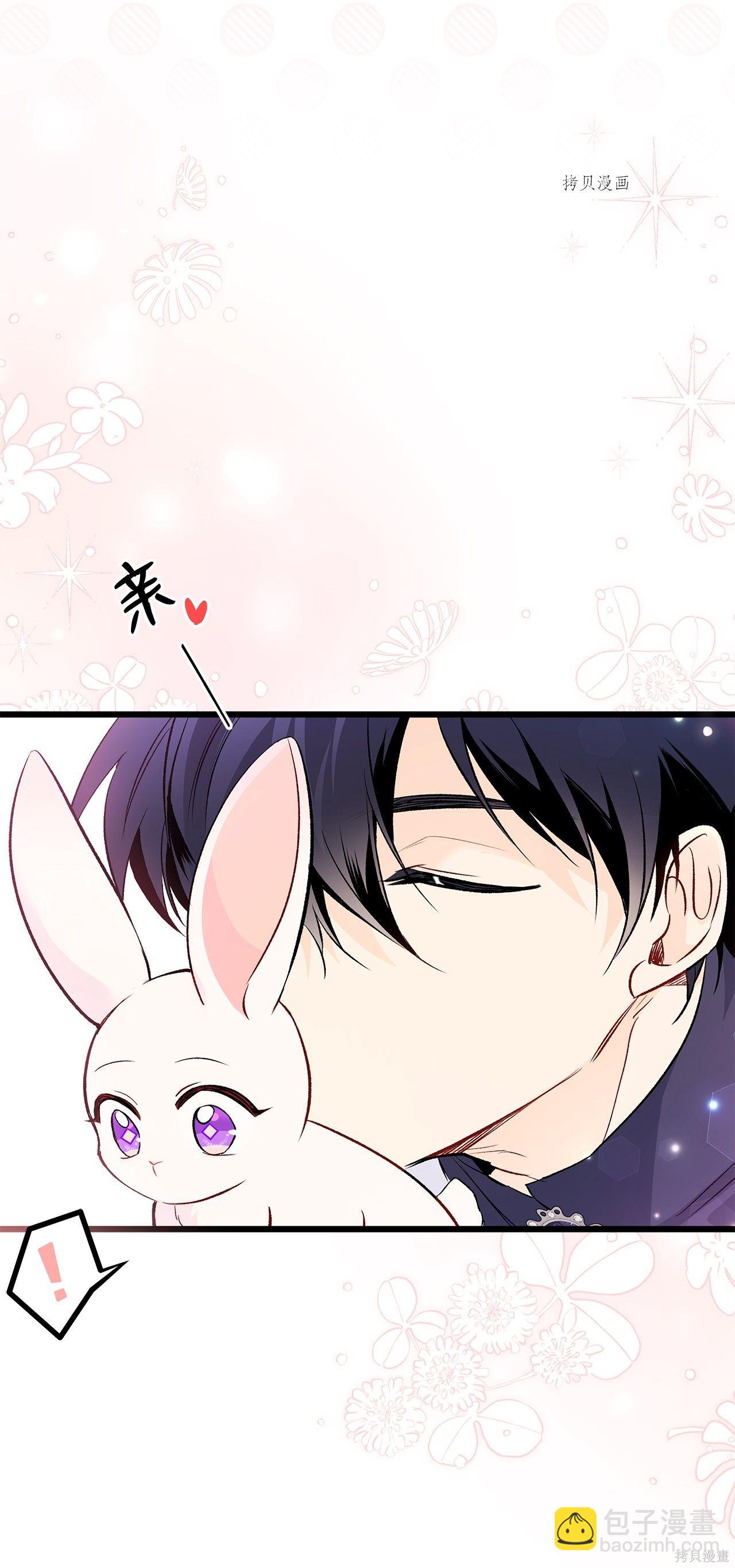 兔子與黑豹的共生關係 - 第56話(2/3) - 2