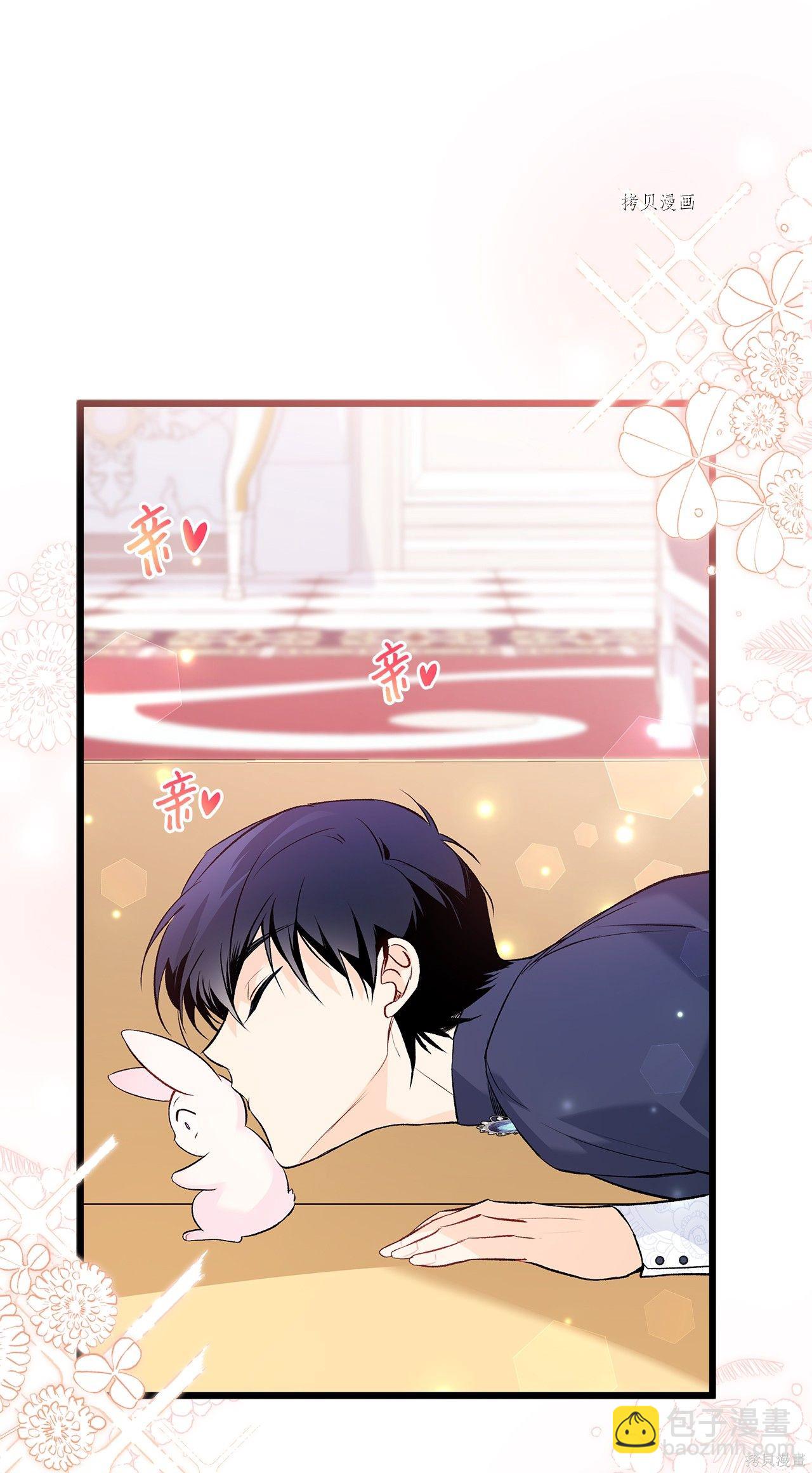 兔子與黑豹的共生關係 - 第56話(2/3) - 3