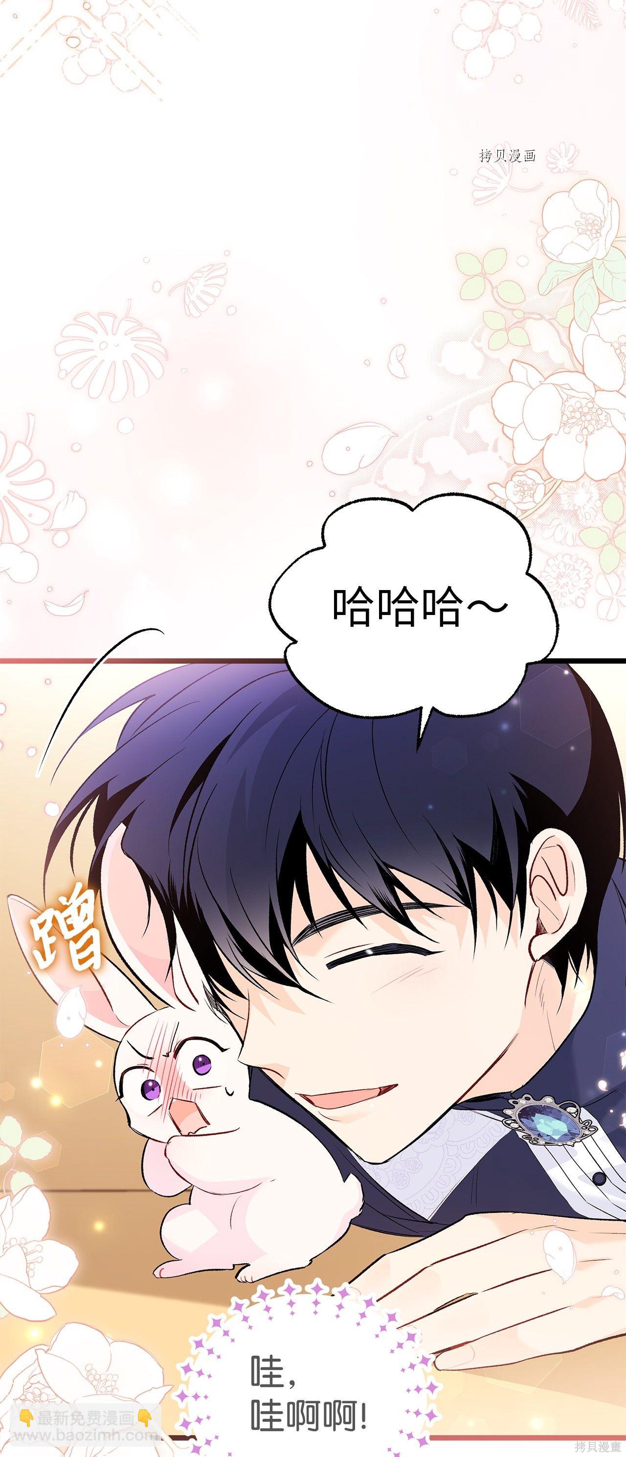 兔子與黑豹的共生關係 - 第56話(2/3) - 4