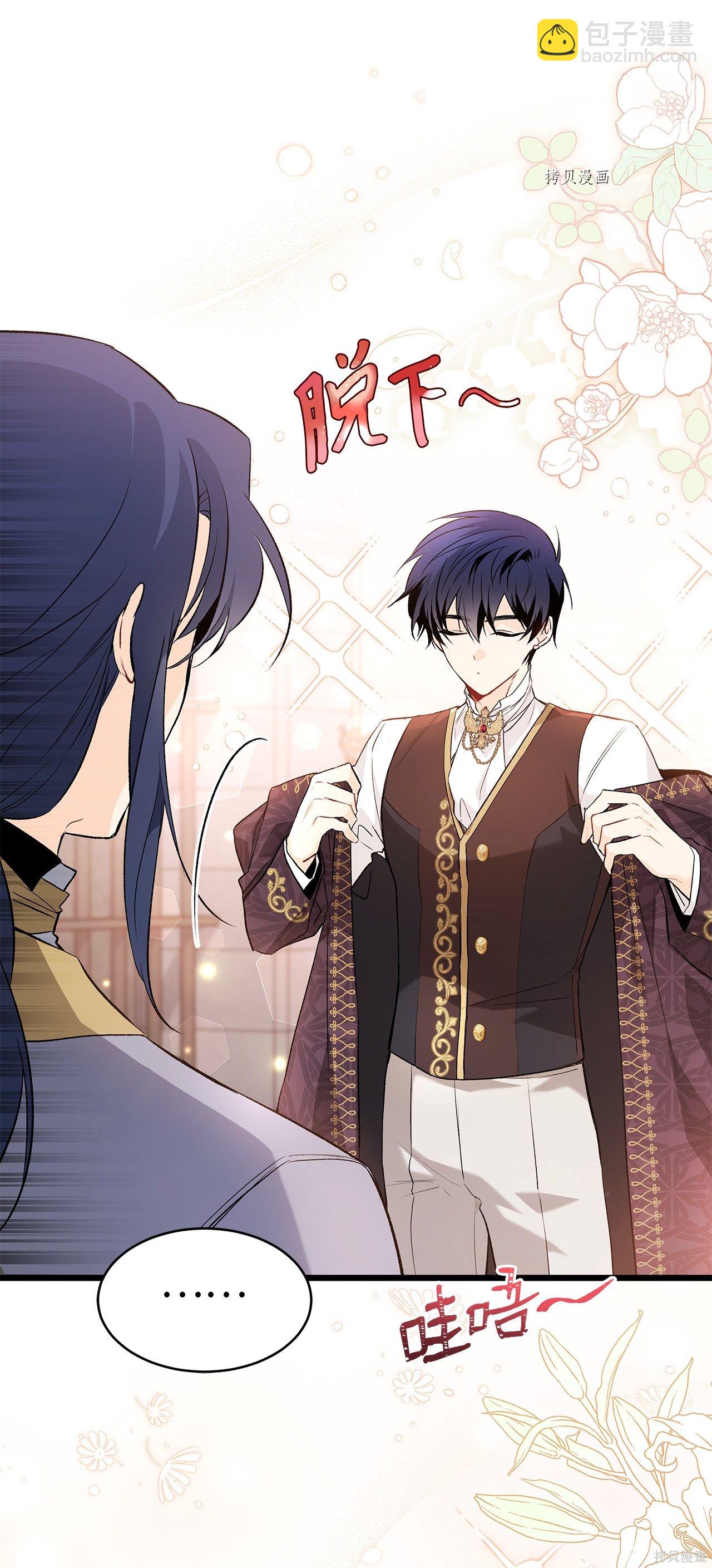 兔子與黑豹的共生關係 - 第58話(1/2) - 3