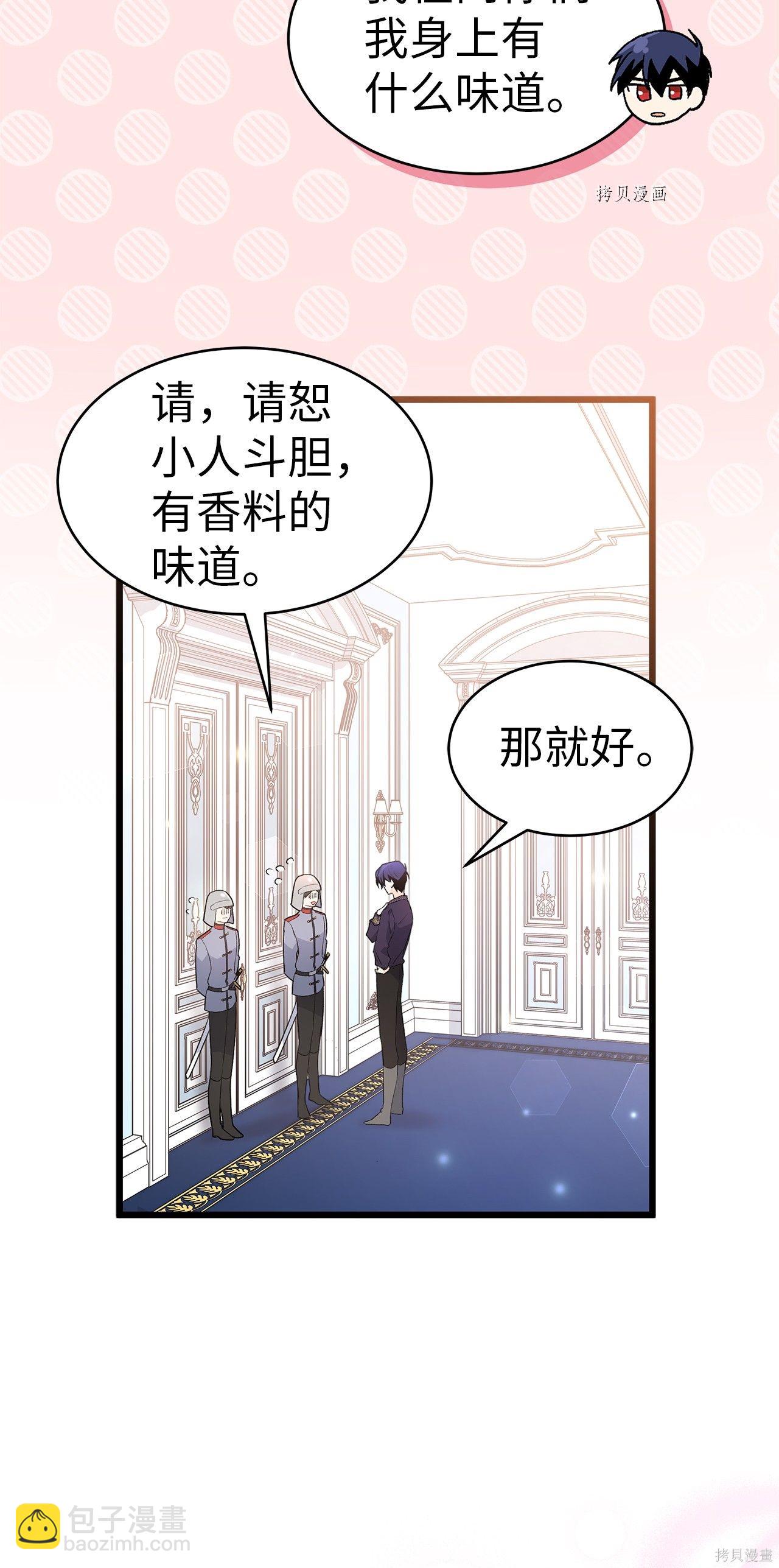 兔子與黑豹的共生關係 - 第58話(1/2) - 3