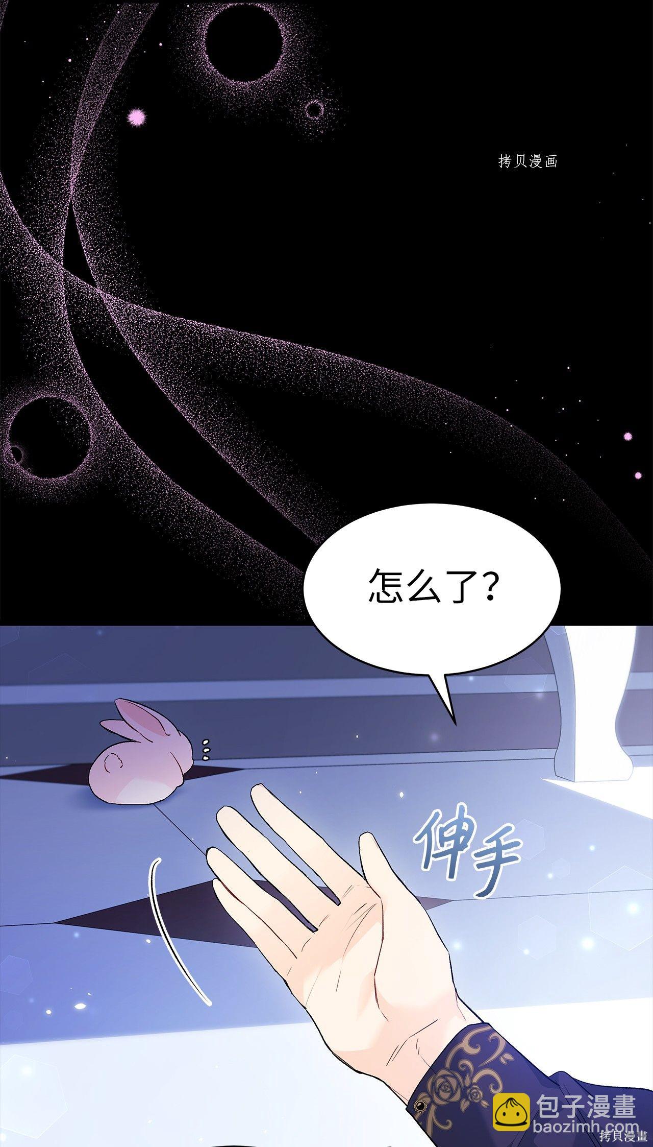 兔子與黑豹的共生關係 - 第58話(1/2) - 2