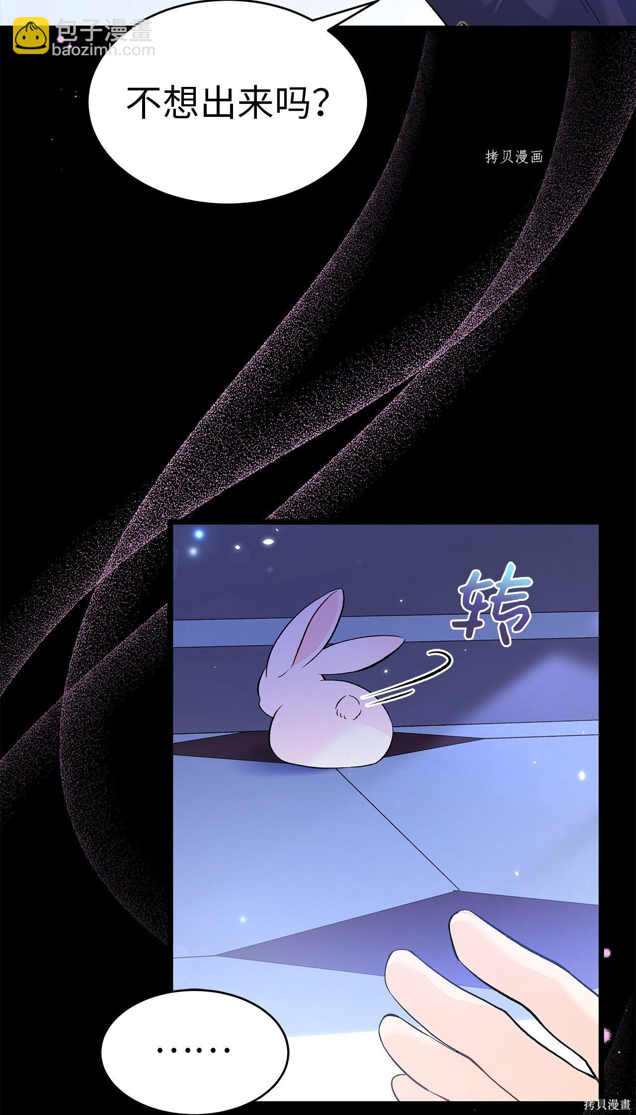 兔子與黑豹的共生關係 - 第58話(1/2) - 3