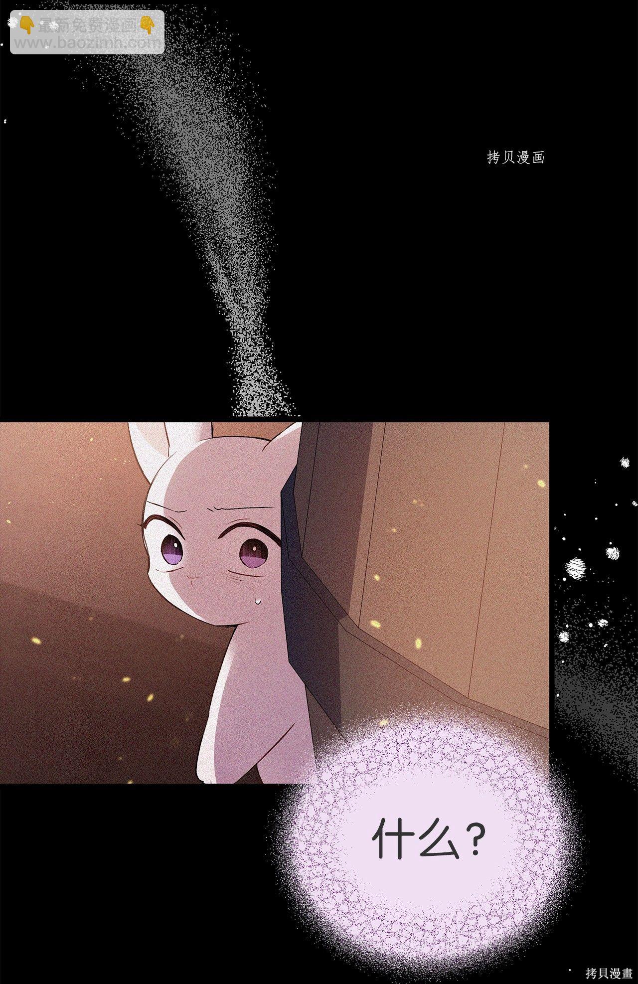 兔子與黑豹的共生關係 - 第58話(2/2) - 1