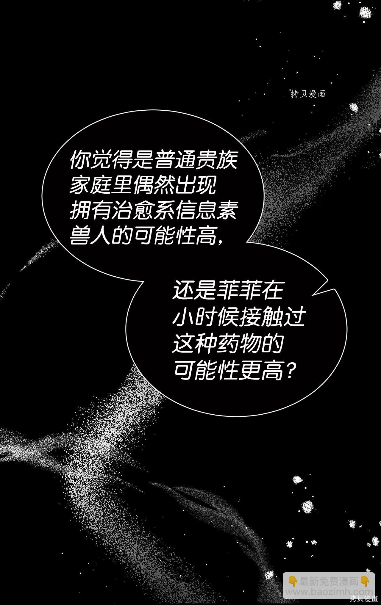 兔子與黑豹的共生關係 - 第58話(2/2) - 2