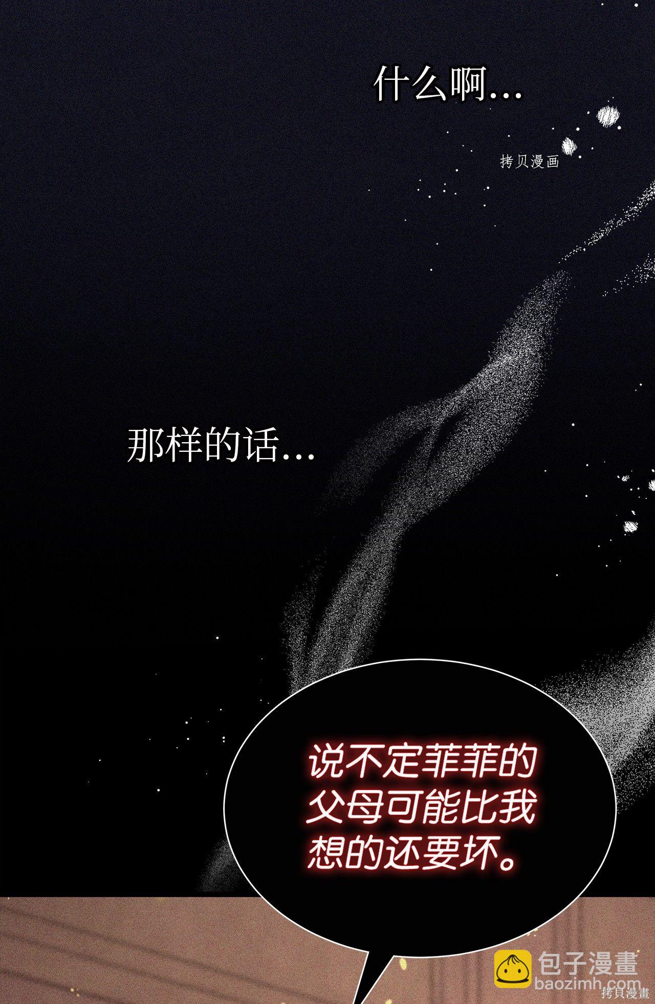 兔子與黑豹的共生關係 - 第58話(2/2) - 5