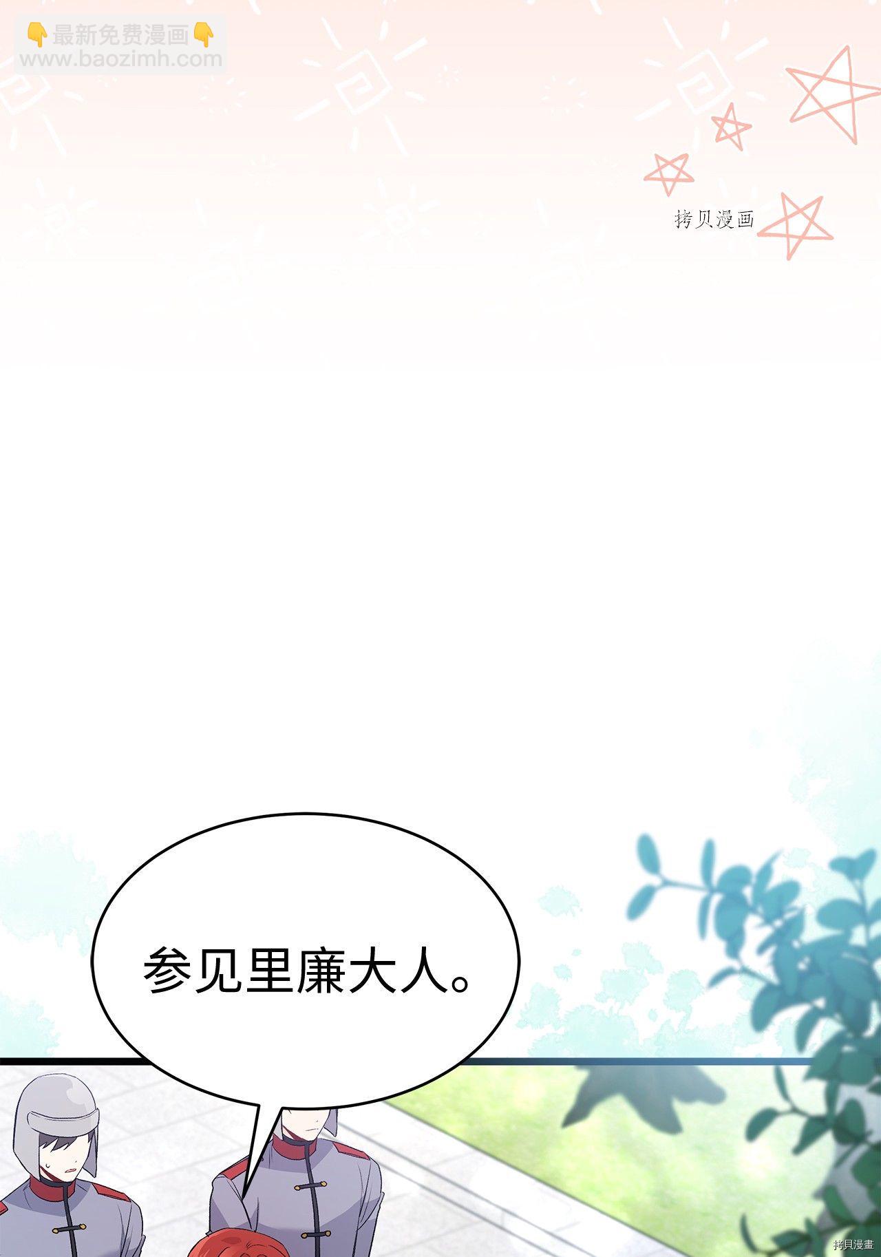 兔子與黑豹的共生關係 - 第60話(2/2) - 6