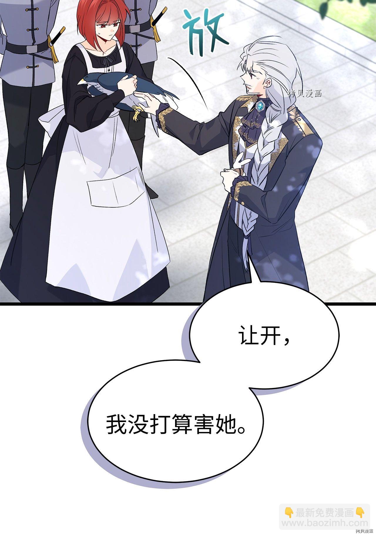 兔子與黑豹的共生關係 - 第60話(2/2) - 7