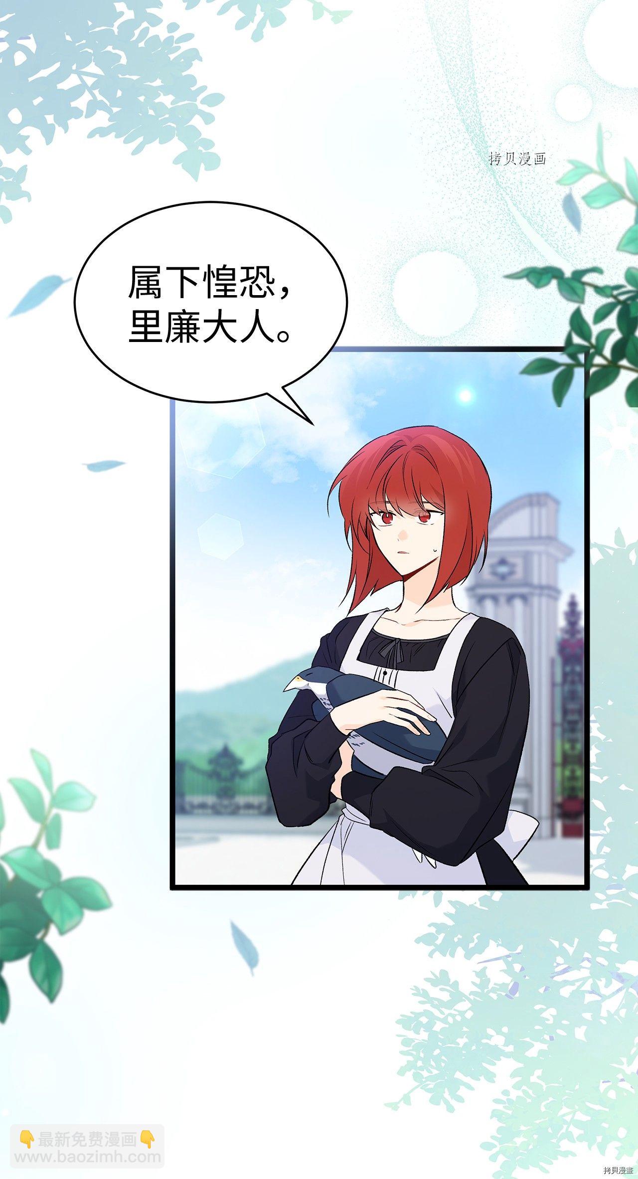 兔子與黑豹的共生關係 - 第60話(2/2) - 3