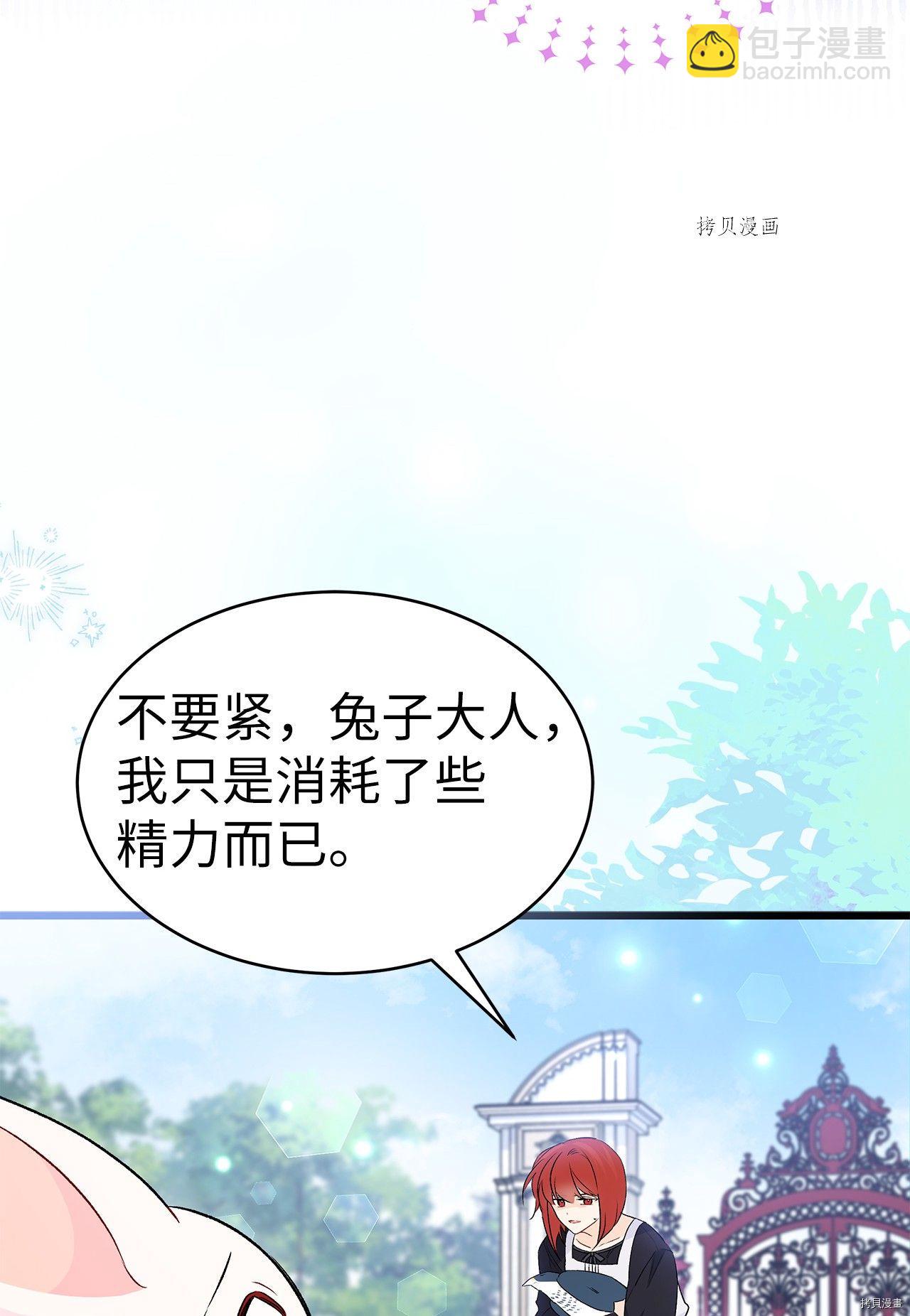 兔子與黑豹的共生關係 - 第60話(2/2) - 6