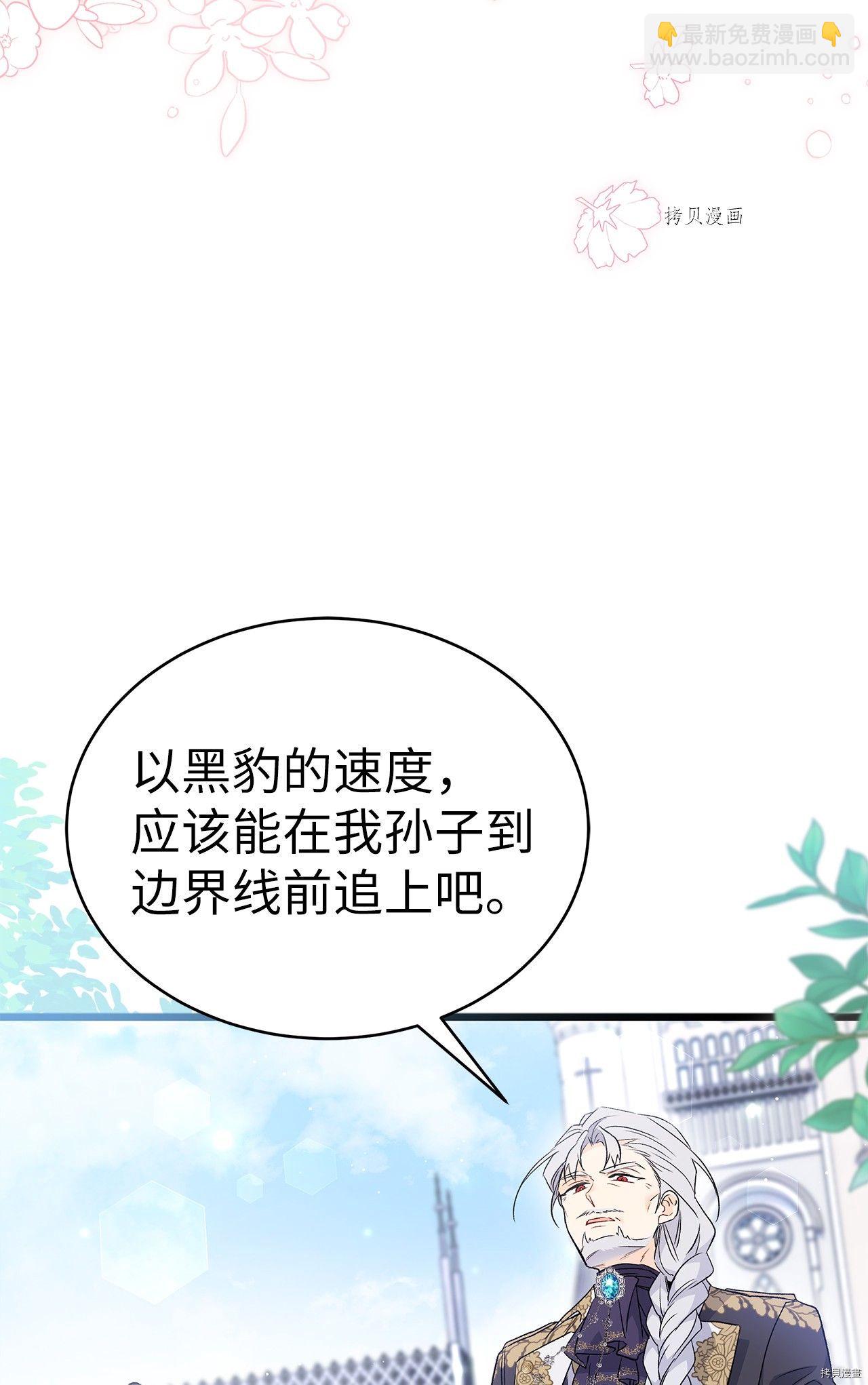 兔子與黑豹的共生關係 - 第60話(2/2) - 2