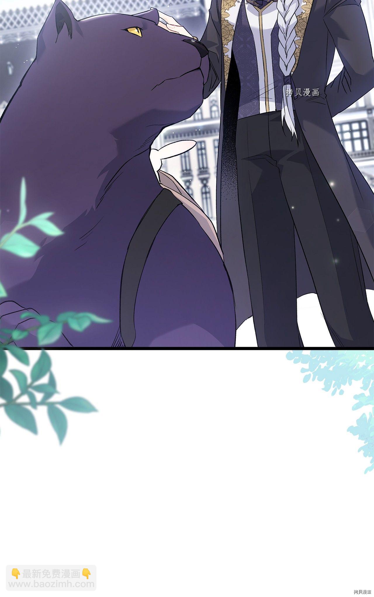 兔子與黑豹的共生關係 - 第60話(2/2) - 3