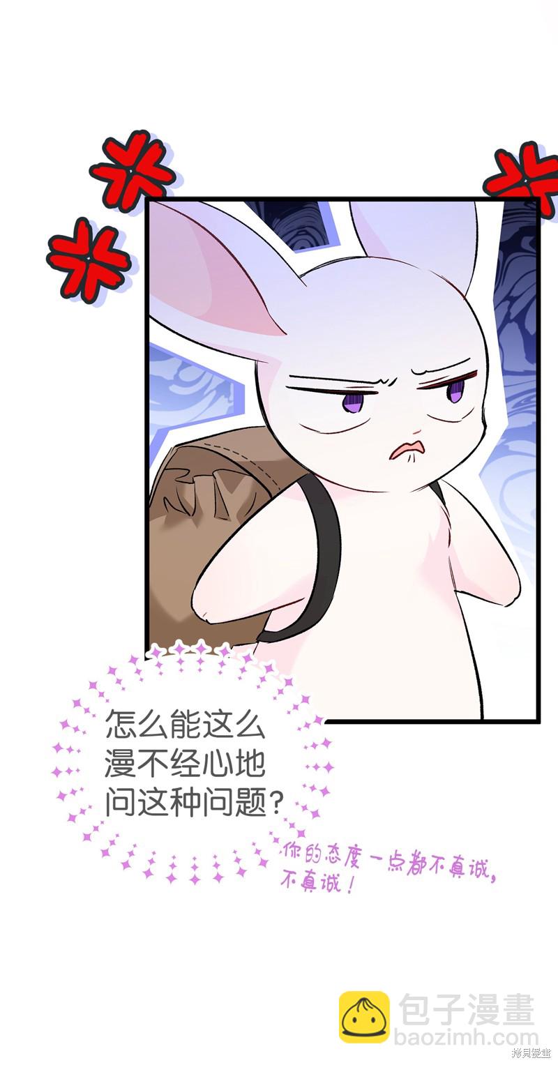 兔子與黑豹的共生關係 - 第62話(1/2) - 3