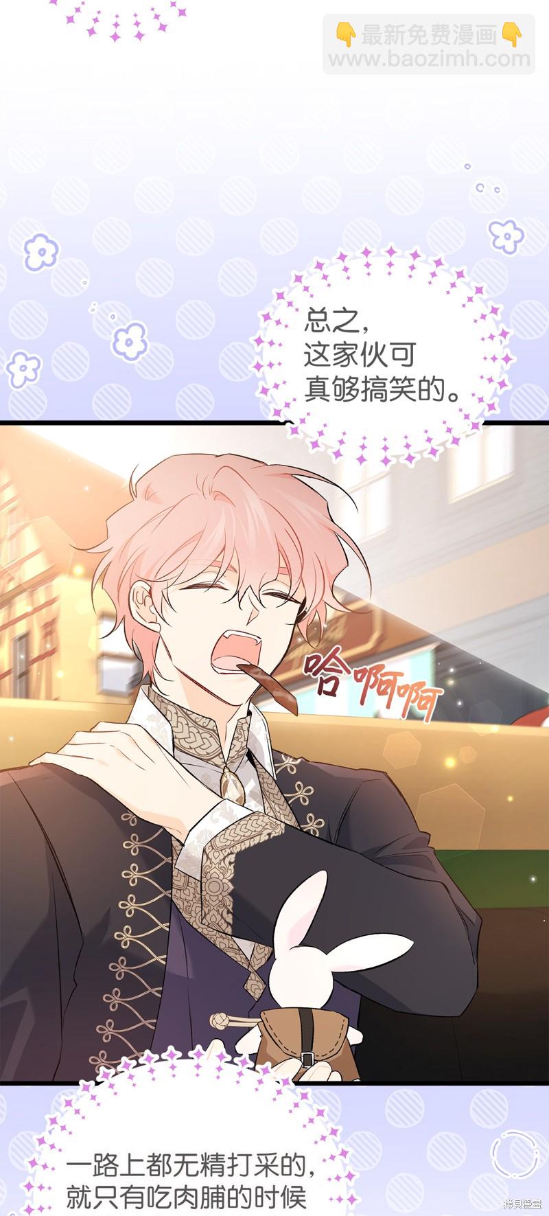 兔子與黑豹的共生關係 - 第62話(1/2) - 5