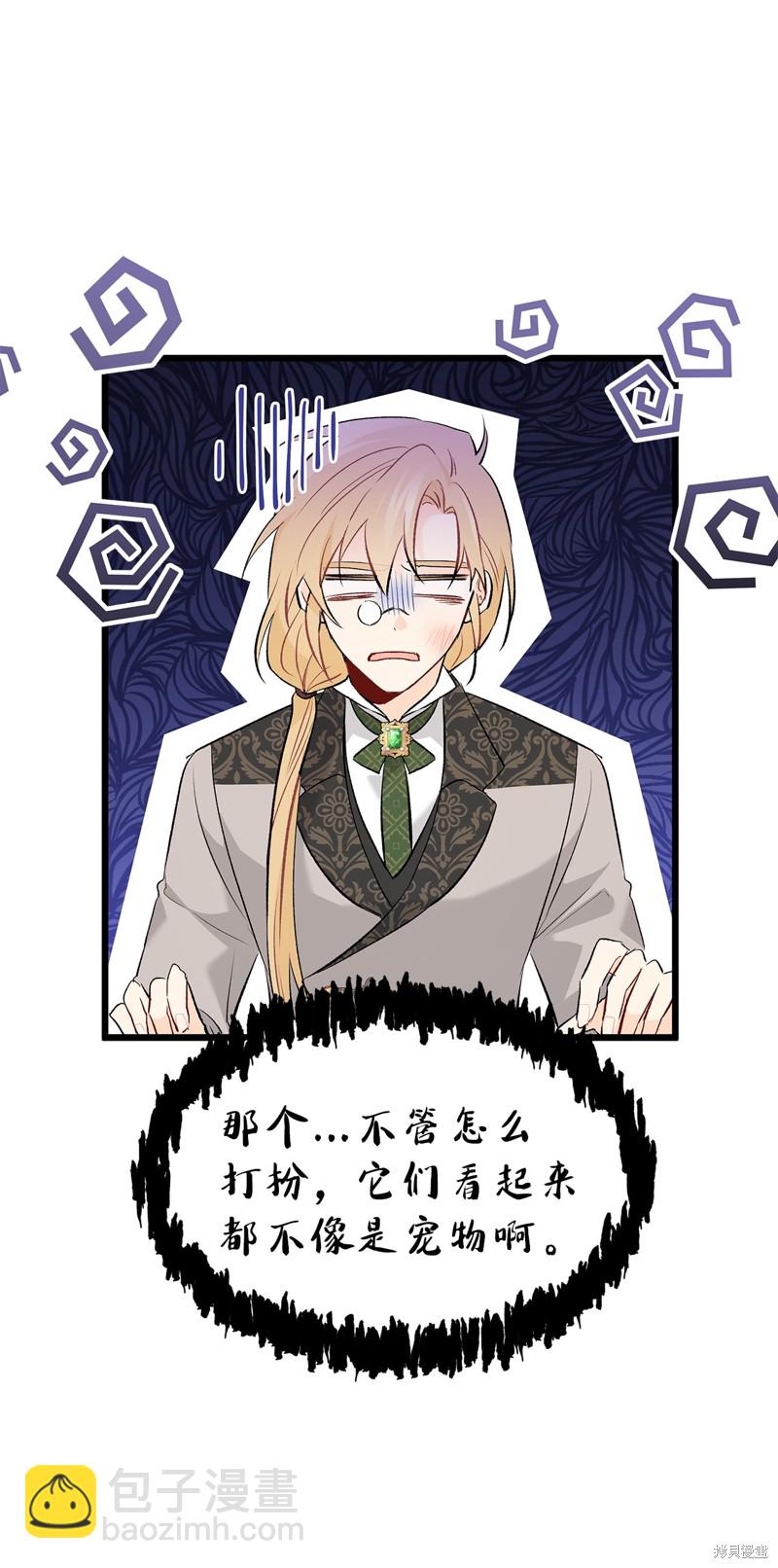 兔子與黑豹的共生關係 - 第62話(1/2) - 8