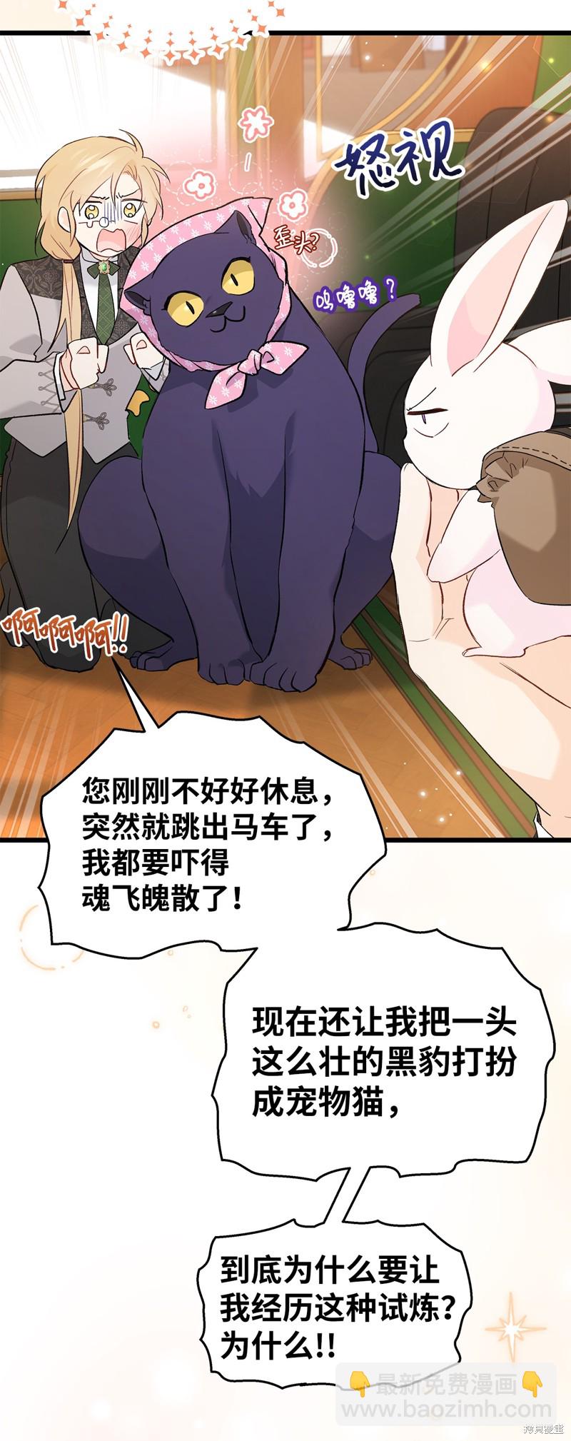 兔子與黑豹的共生關係 - 第62話(1/2) - 7