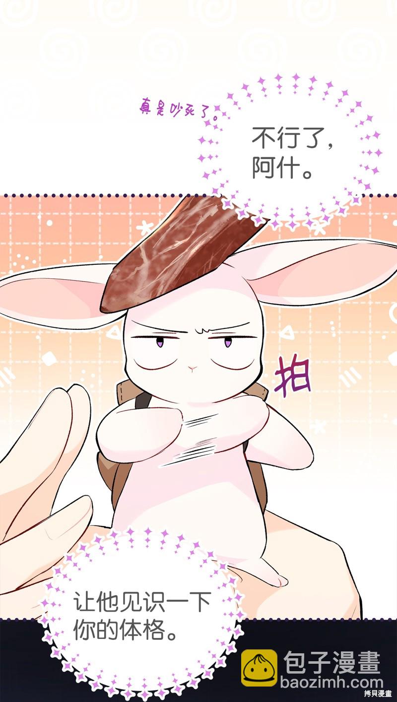 兔子與黑豹的共生關係 - 第62話(1/2) - 3