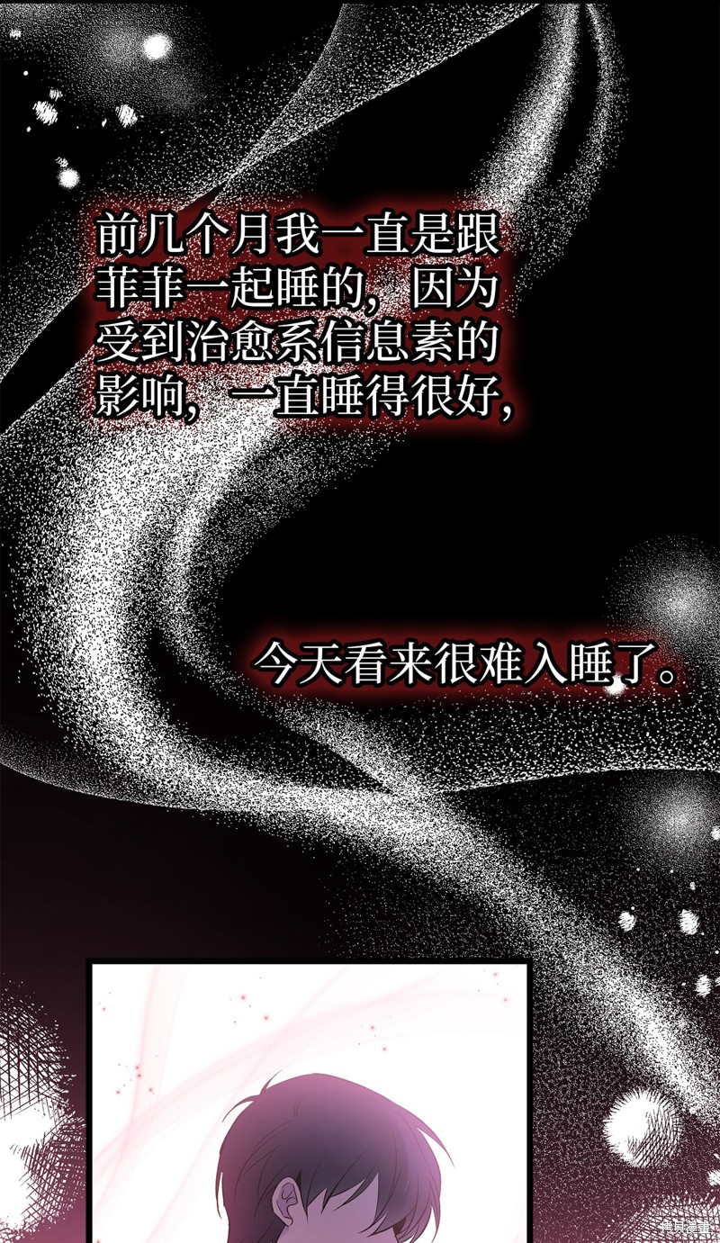 兔子與黑豹的共生關係 - 第62話(1/2) - 7