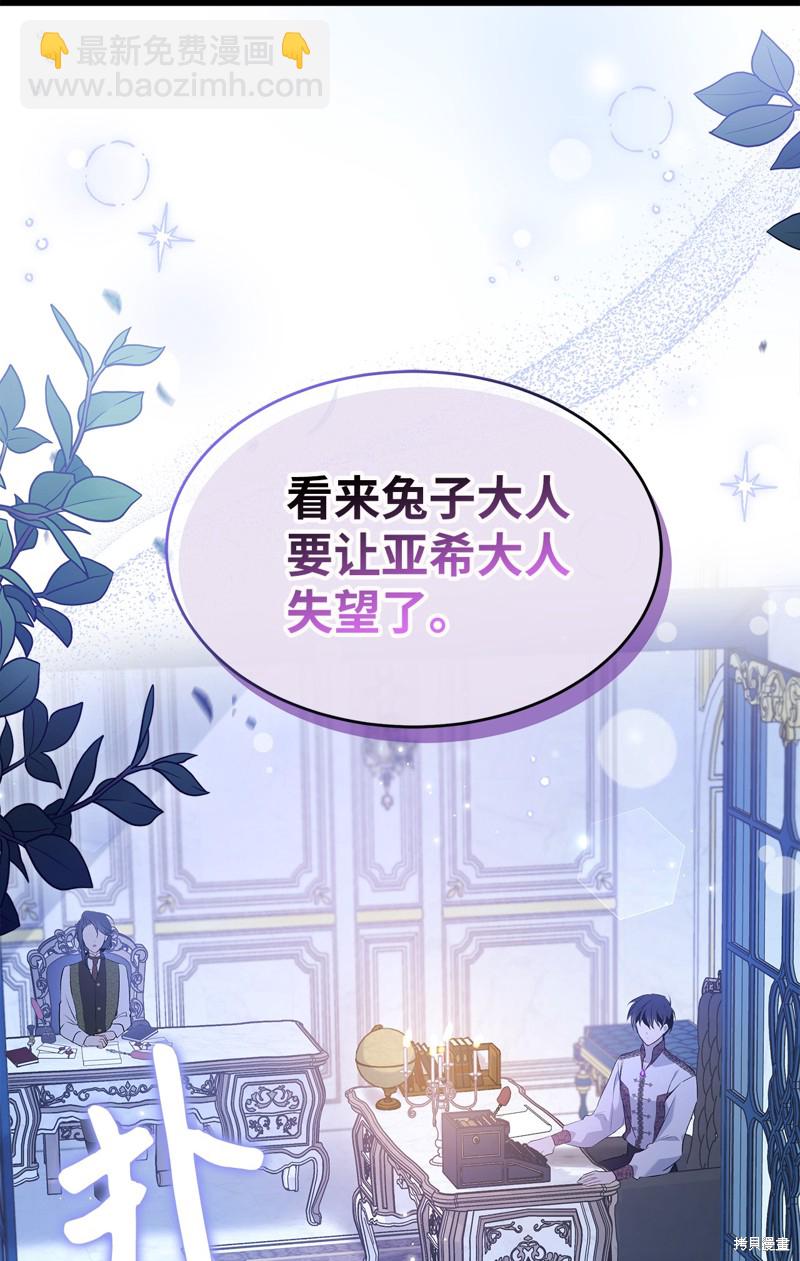 兔子與黑豹的共生關係 - 第62話(2/2) - 5