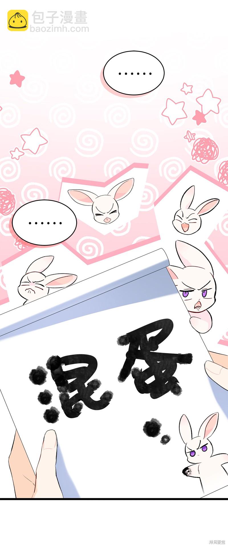 兔子與黑豹的共生關係 - 第62話(2/2) - 4