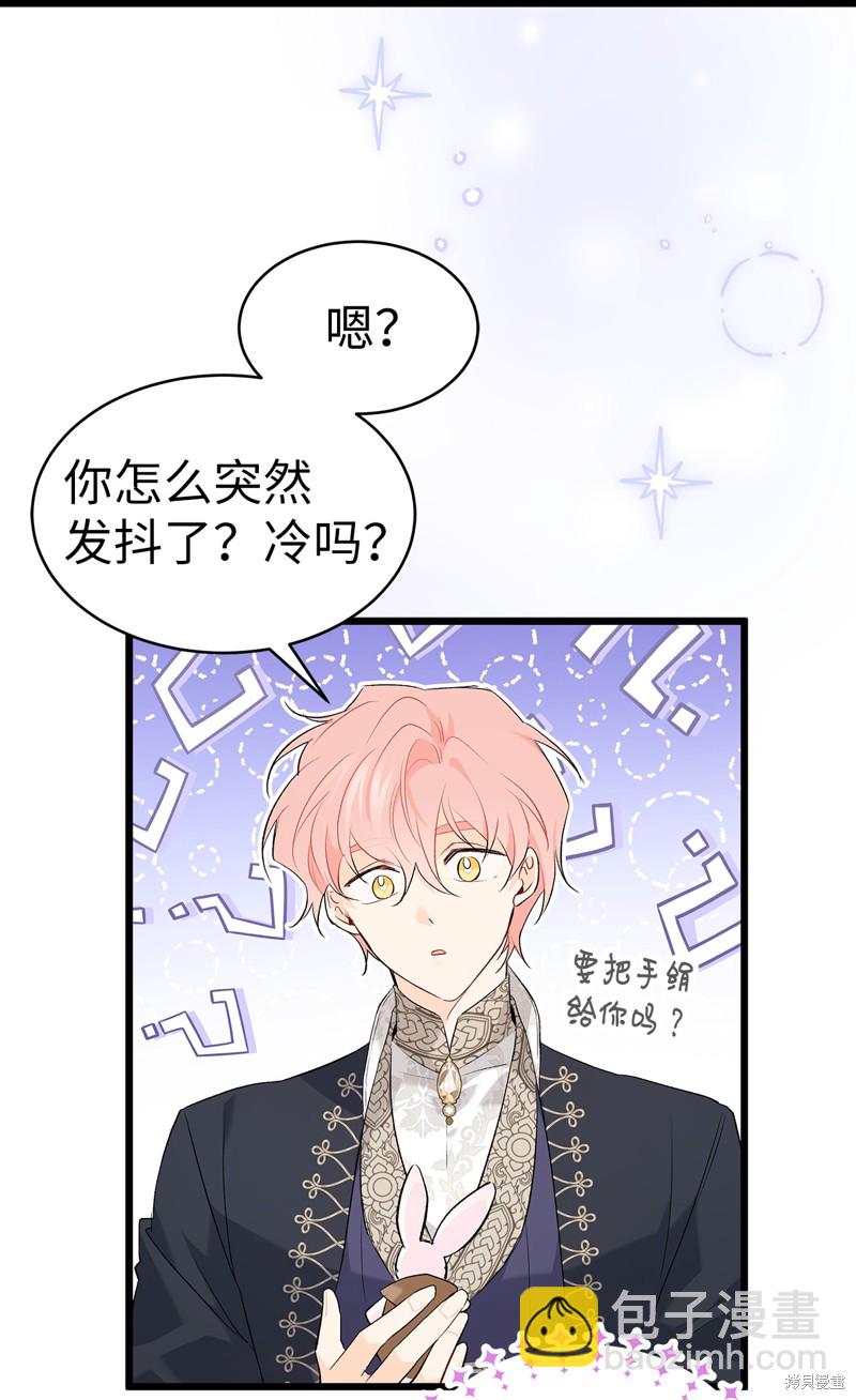 兔子與黑豹的共生關係 - 第62話(2/2) - 1