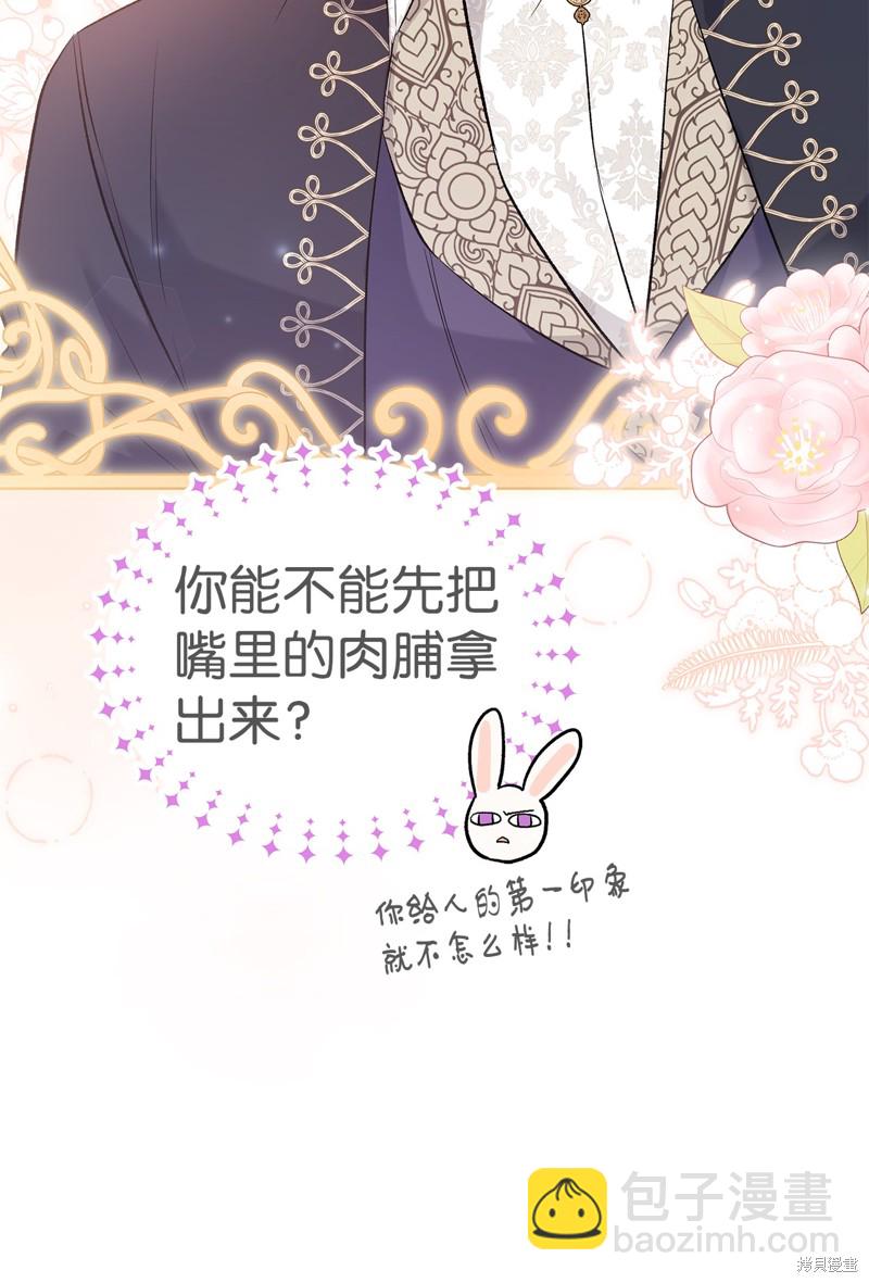 兔子與黑豹的共生關係 - 第62話(2/2) - 5