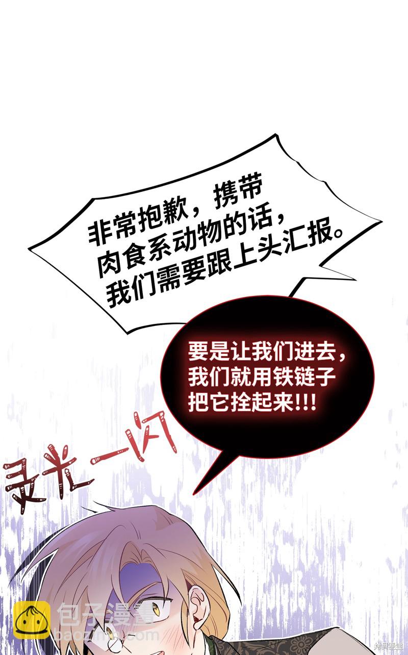 兔子與黑豹的共生關係 - 第62話(2/2) - 5