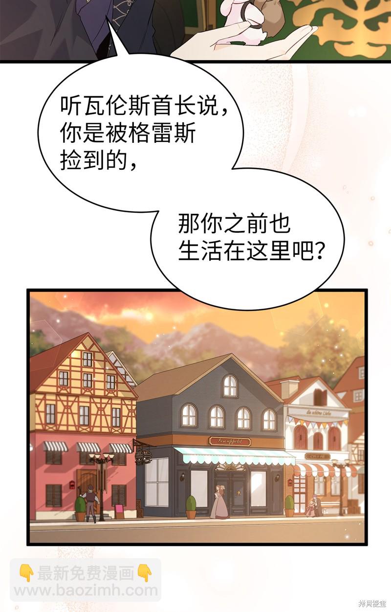 兔子與黑豹的共生關係 - 第62話(1/2) - 1