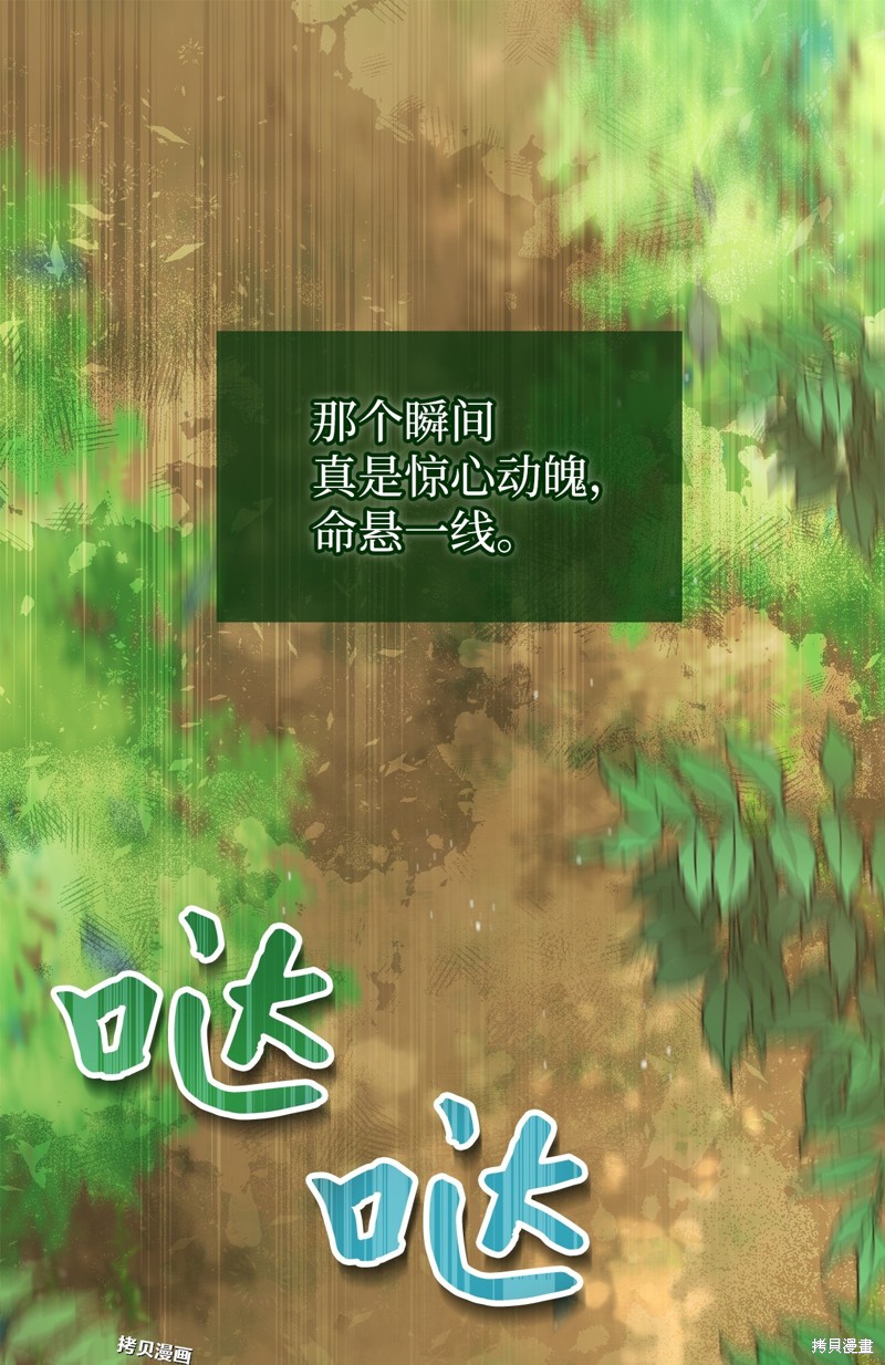 兔子與黑豹的共生關係 - 第64話(1/2) - 1