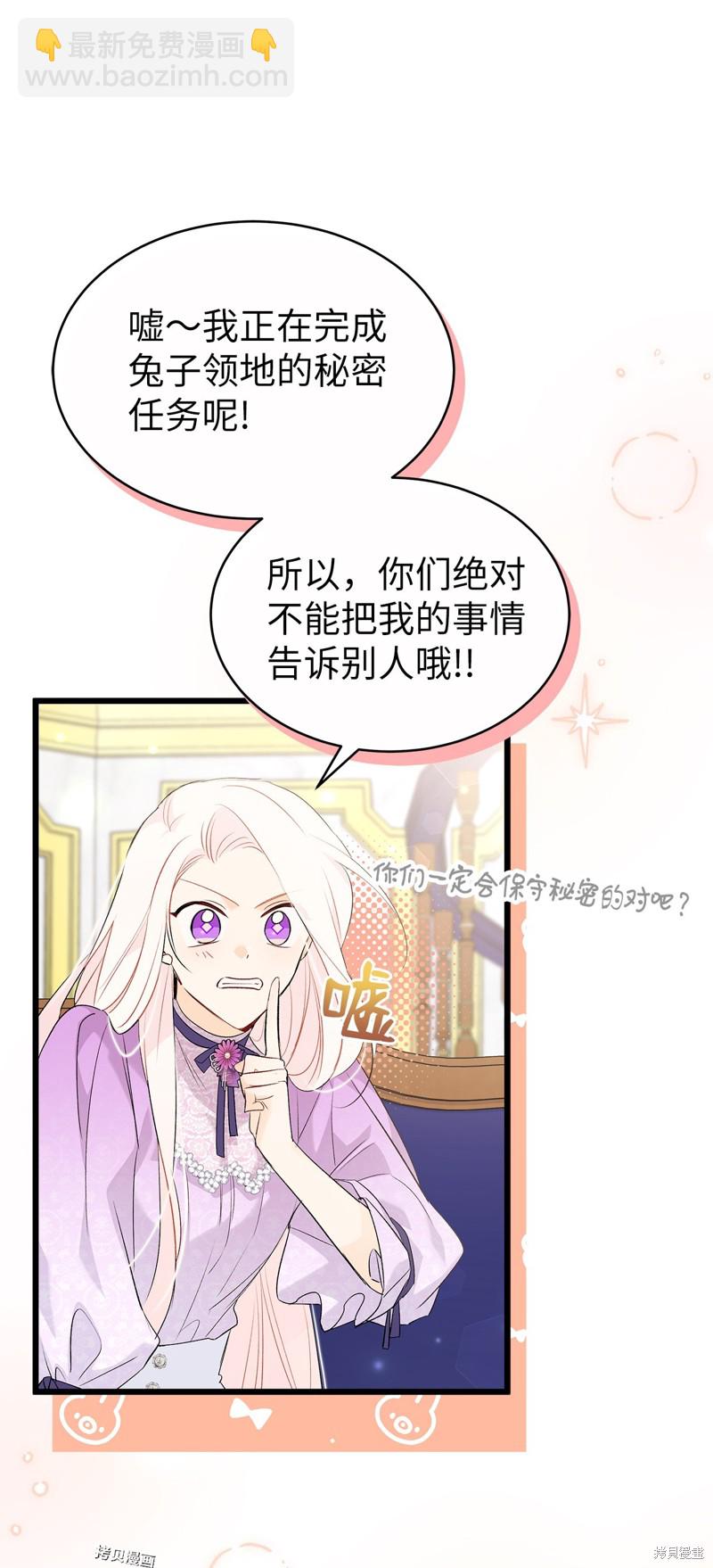 兔子與黑豹的共生關係 - 第64話(1/2) - 6