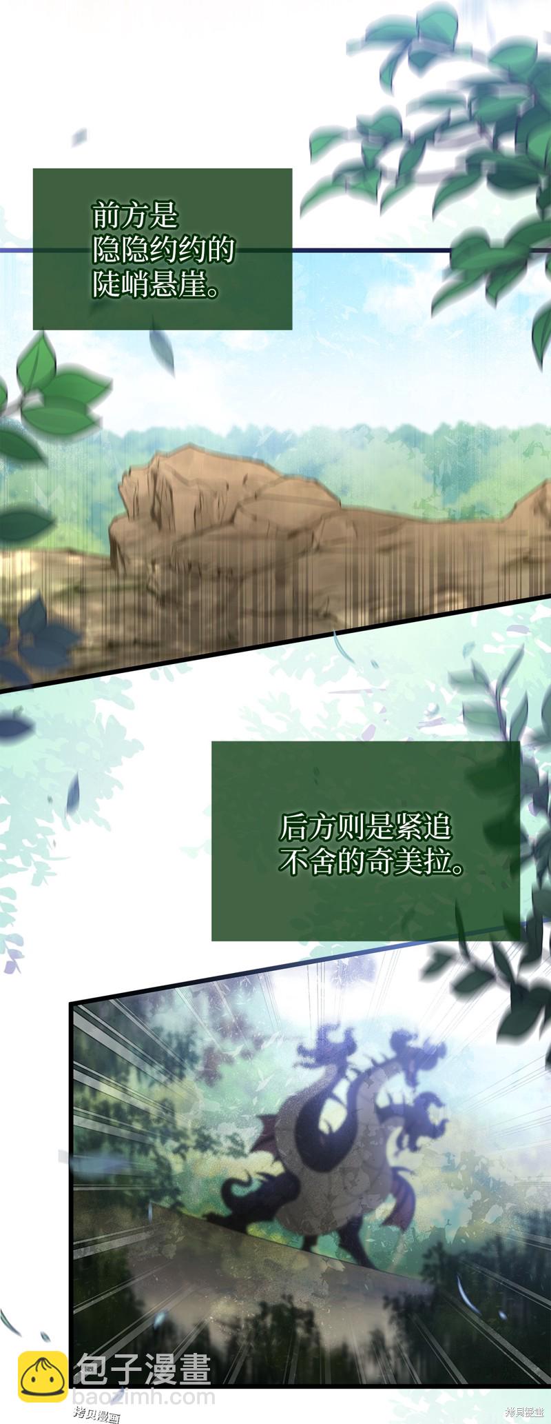 兔子與黑豹的共生關係 - 第64話(1/2) - 3