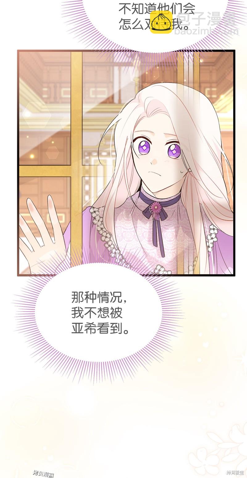 兔子與黑豹的共生關係 - 第64話(1/2) - 1