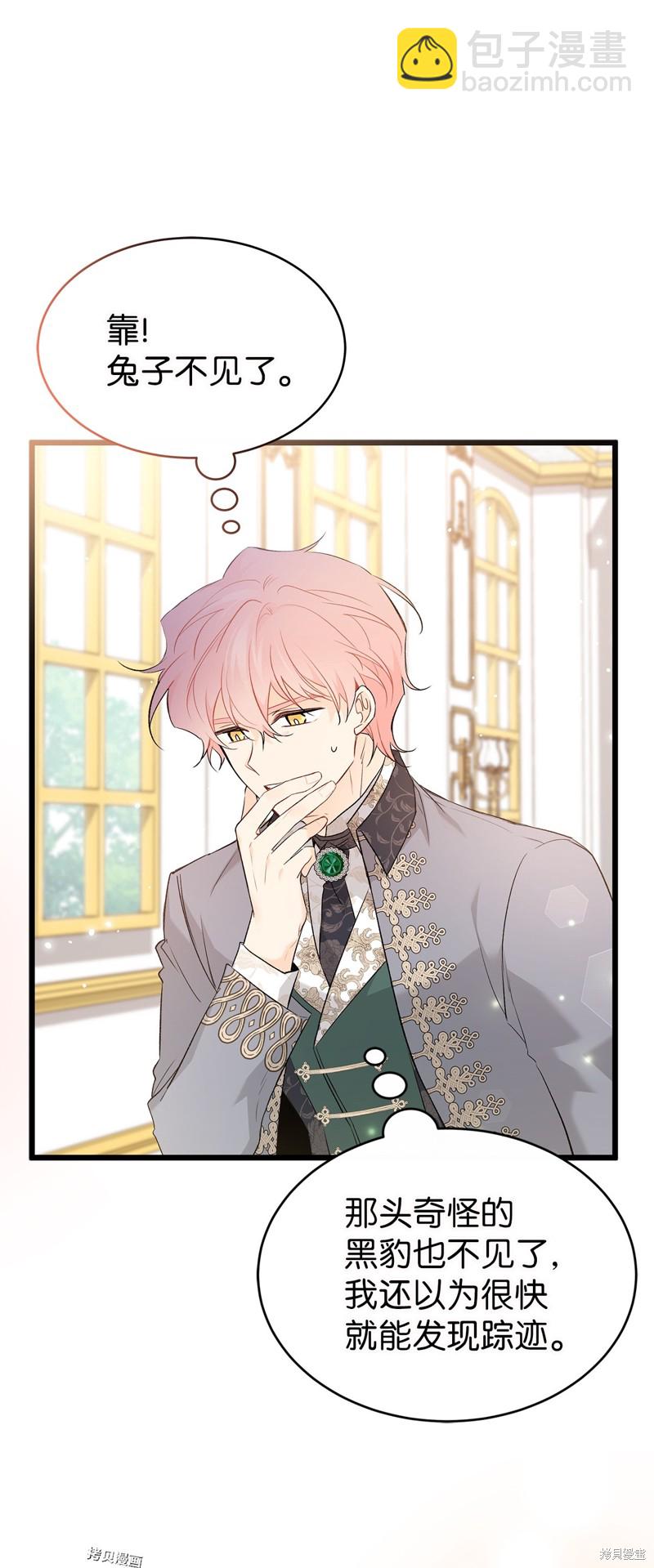 兔子與黑豹的共生關係 - 第64話(2/2) - 5