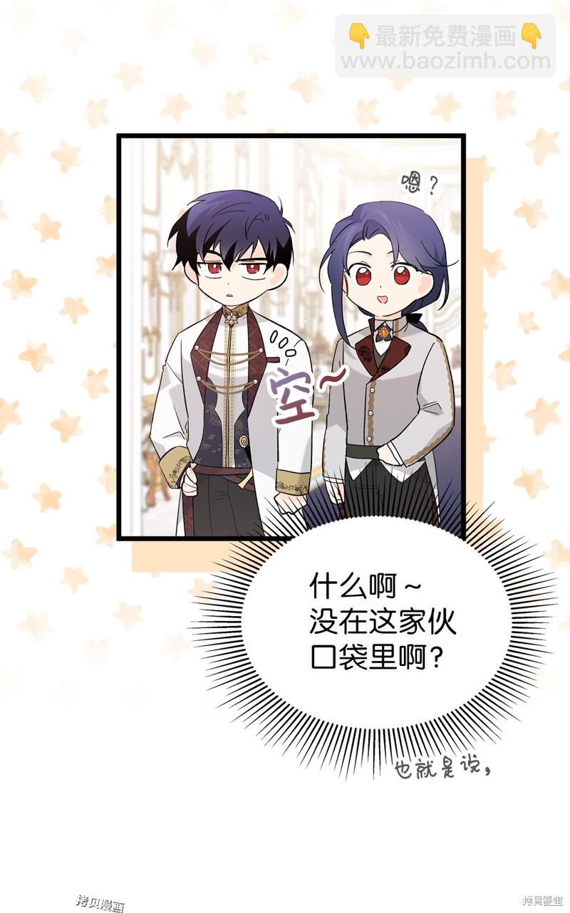 兔子與黑豹的共生關係 - 第64話(2/2) - 2