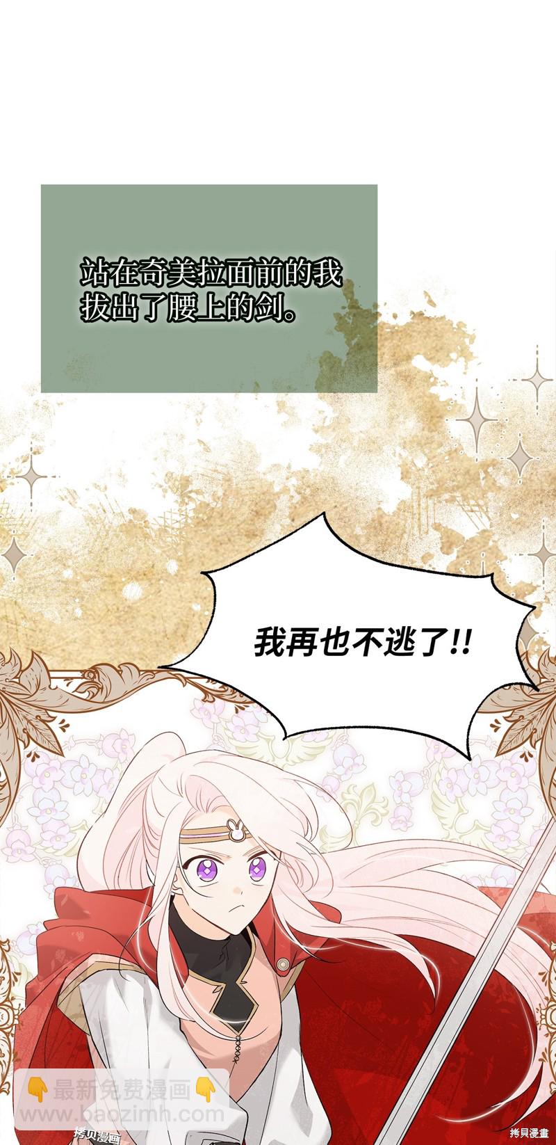 兔子與黑豹的共生關係 - 第64話(1/2) - 6