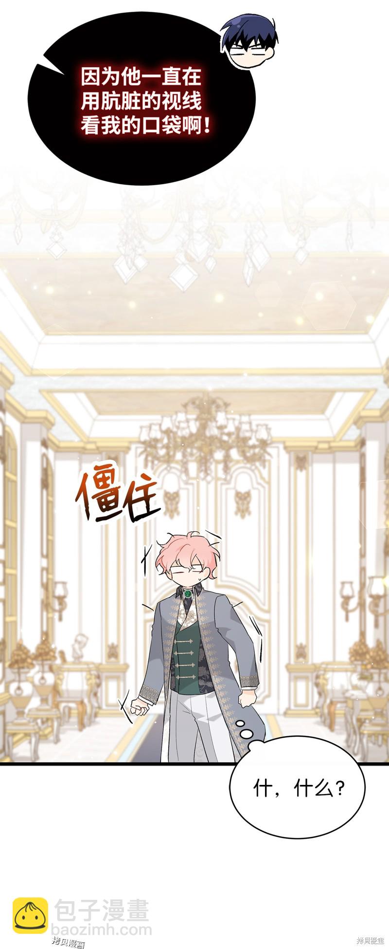 兔子與黑豹的共生關係 - 第64話(2/2) - 7