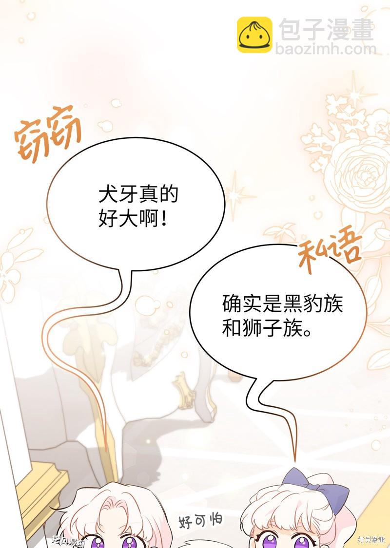 兔子與黑豹的共生關係 - 第64話(2/2) - 3