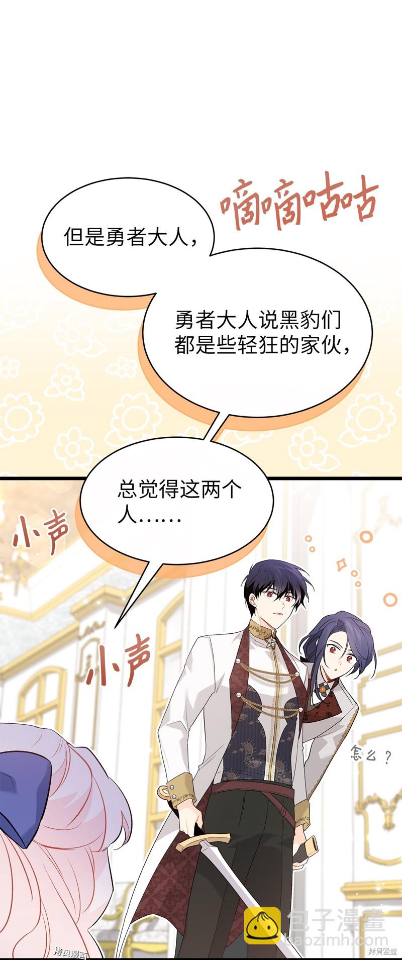 兔子與黑豹的共生關係 - 第64話(2/2) - 5