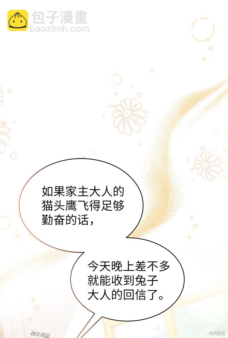 兔子與黑豹的共生關係 - 第64話(2/2) - 4