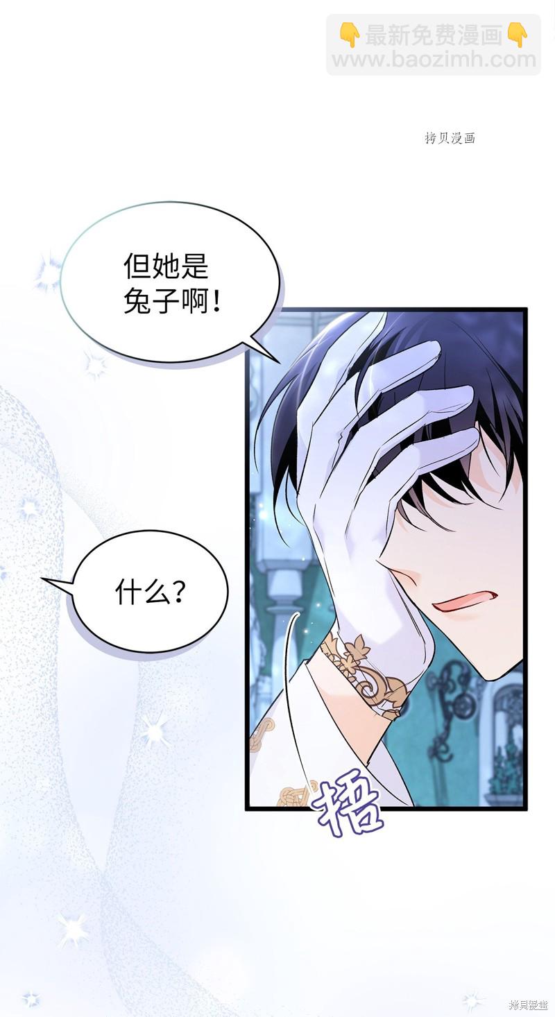 兔子與黑豹的共生關係 - 第66話(1/2) - 5