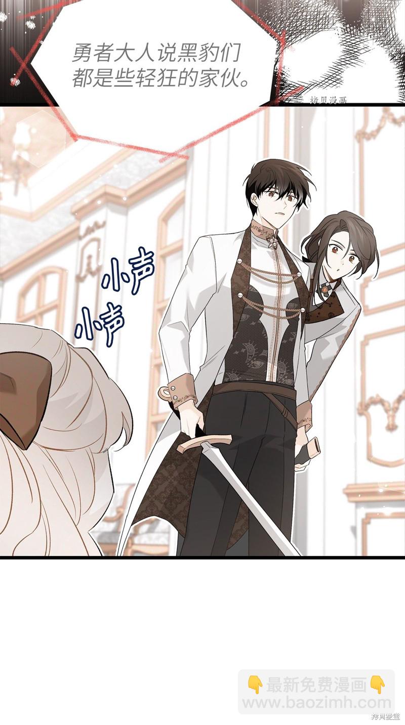 兔子與黑豹的共生關係 - 第66話(2/2) - 2