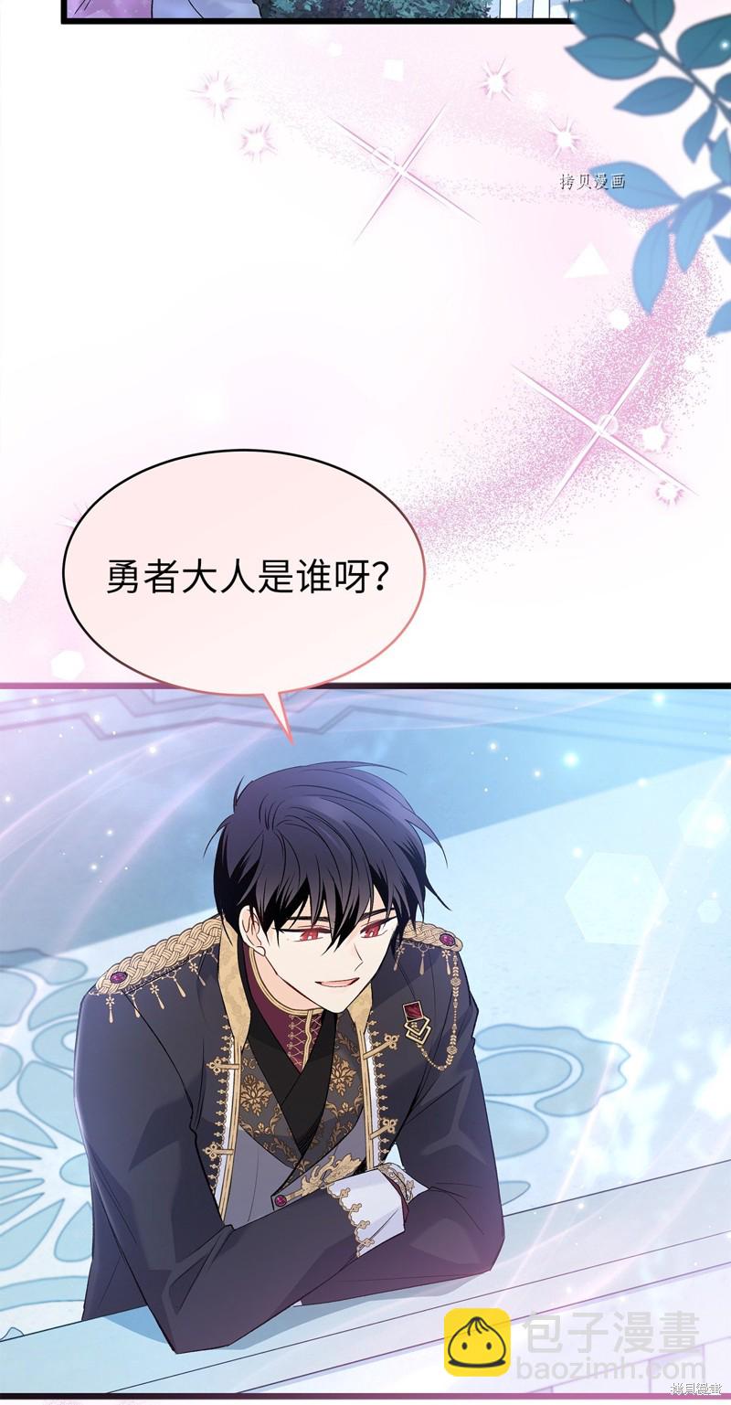 兔子與黑豹的共生關係 - 第66話(2/2) - 4