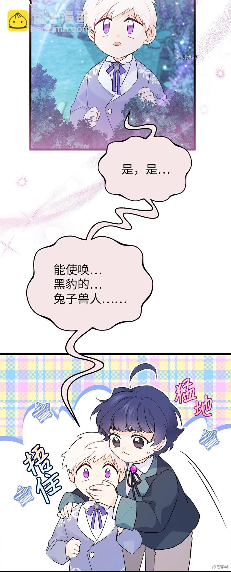 兔子與黑豹的共生關係 - 第66話(2/2) - 6