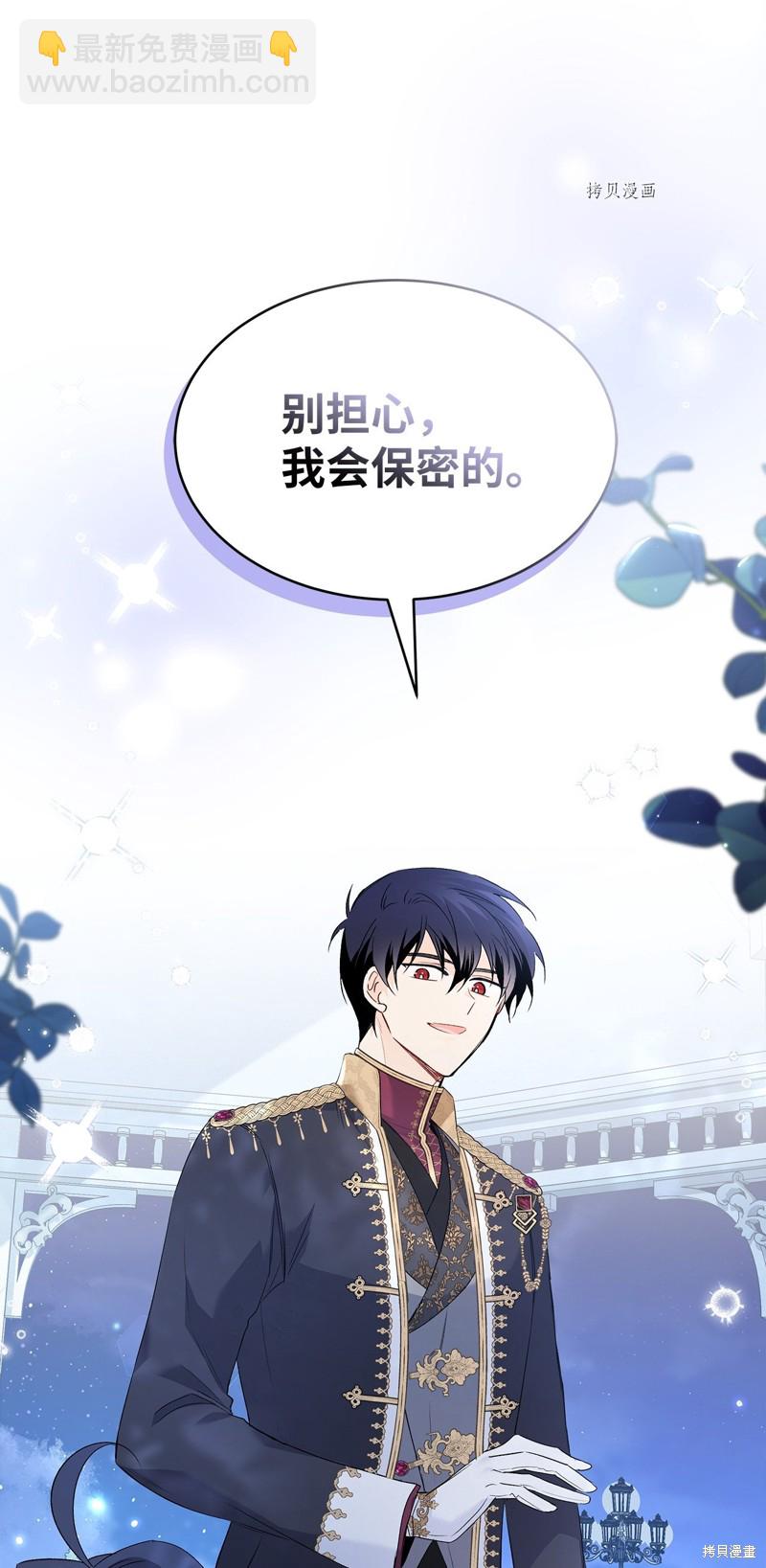 兔子與黑豹的共生關係 - 第66話(2/2) - 1