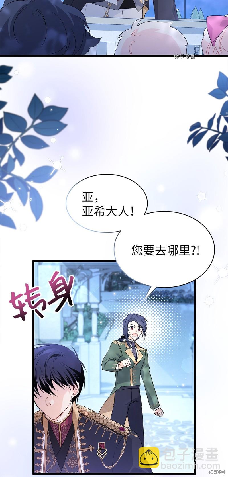 兔子與黑豹的共生關係 - 第66話(2/2) - 2