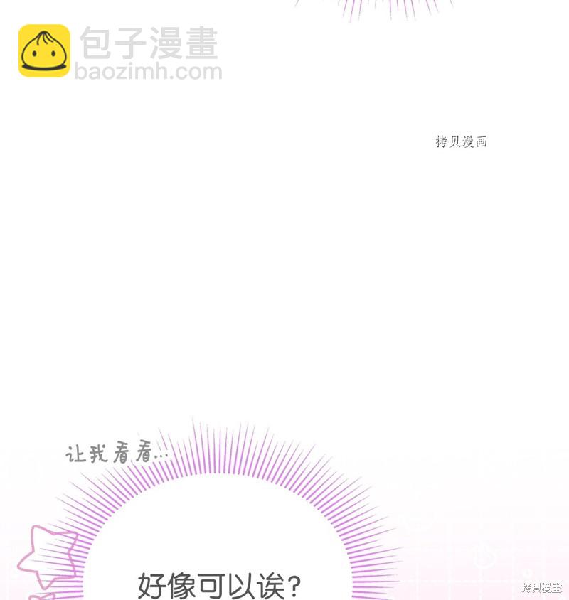 兔子與黑豹的共生關係 - 第66話(2/2) - 4