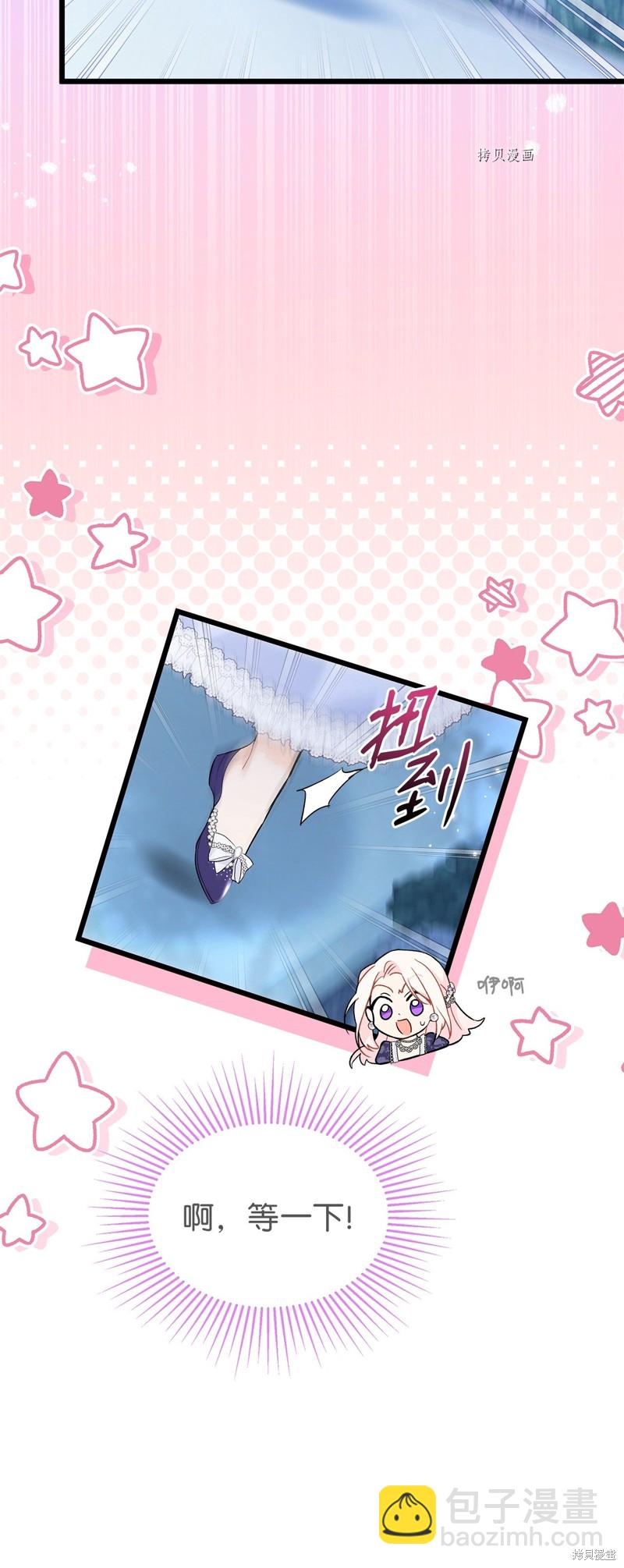 兔子與黑豹的共生關係 - 第66話(2/2) - 1